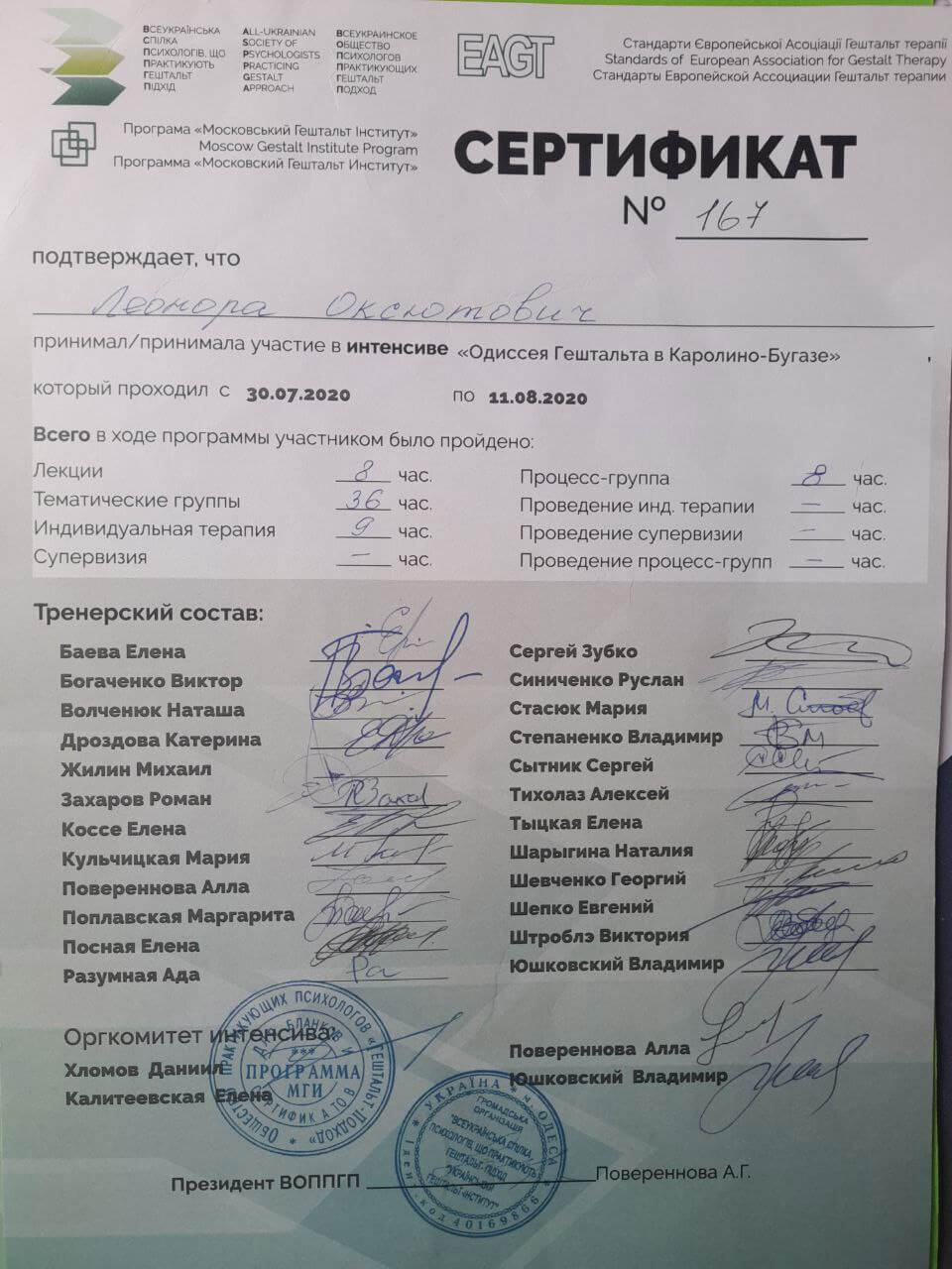 Сертифікат 4 Леонора  Ок...