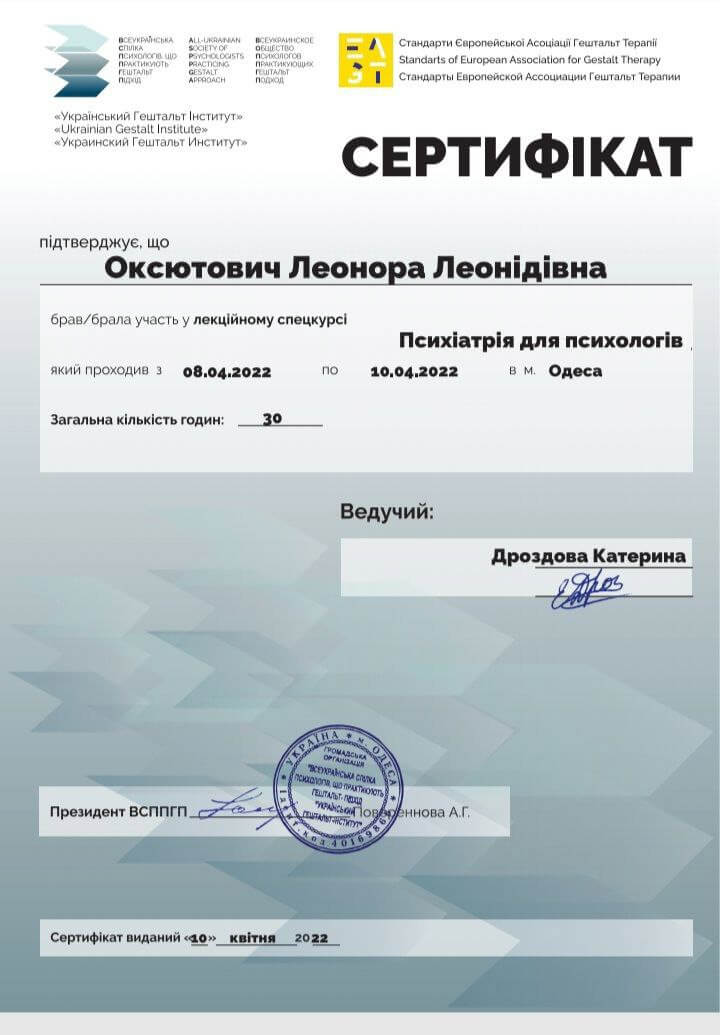 Сертифікат 5 Леонора  Ок...