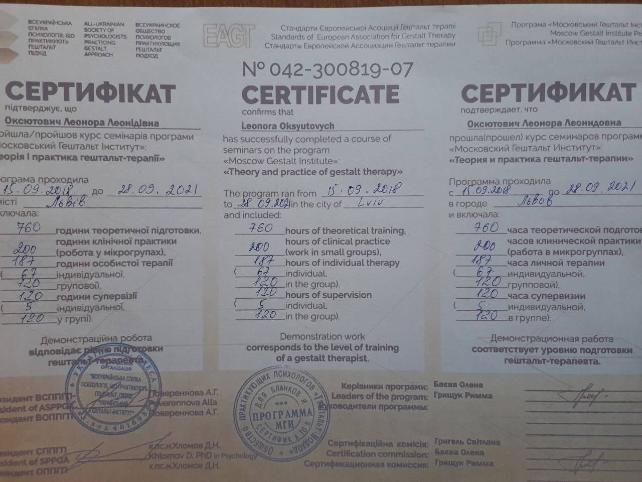 Сертифікат 2 Леонора  Ок...