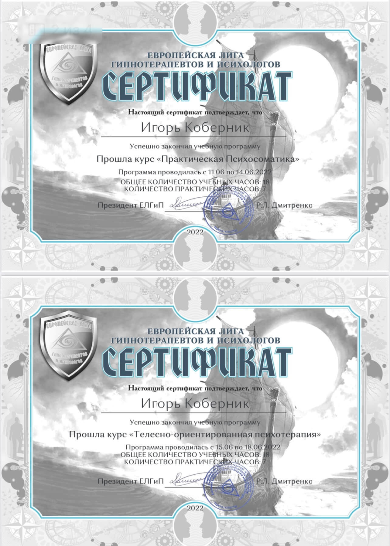 Сертифікат 4 Игорь Ко...