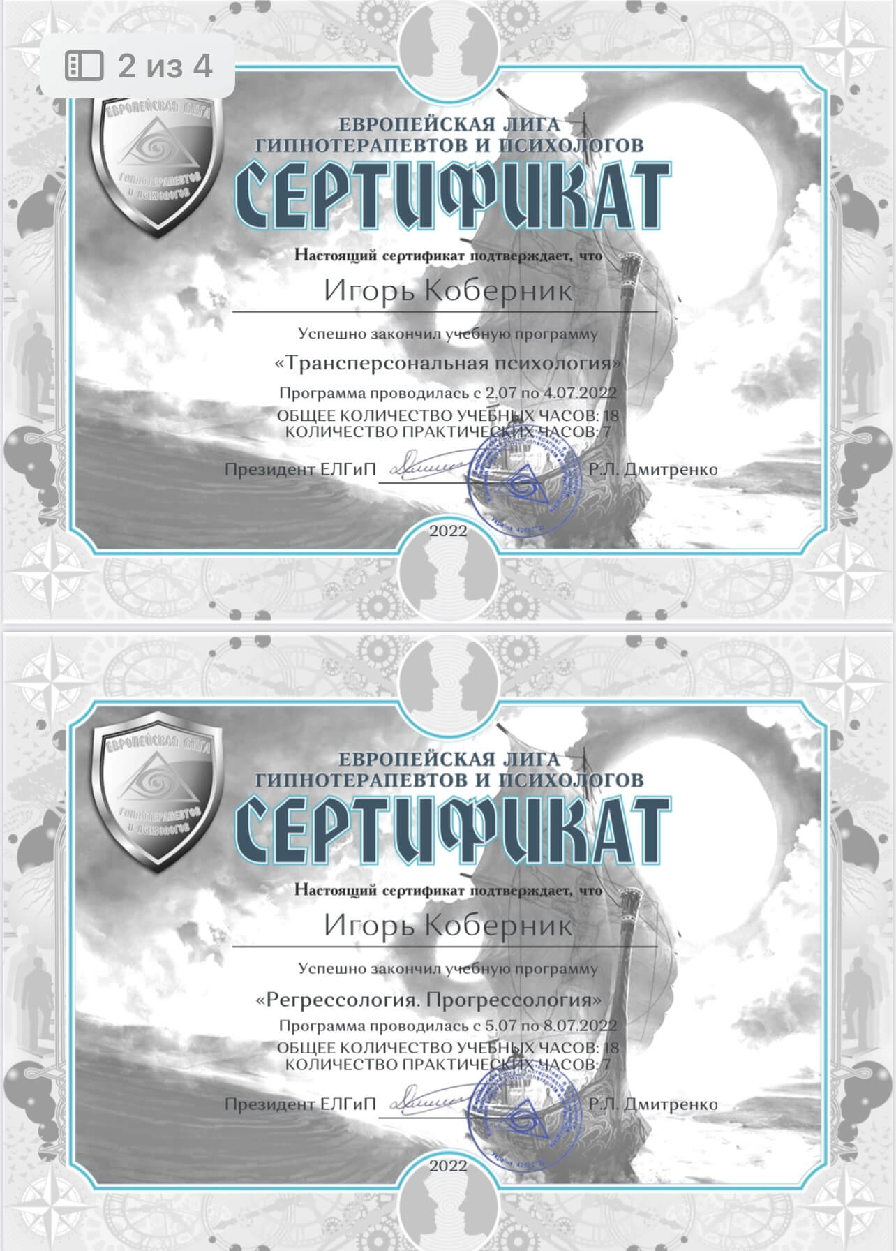 Сертифікат 3 Игорь Ко...