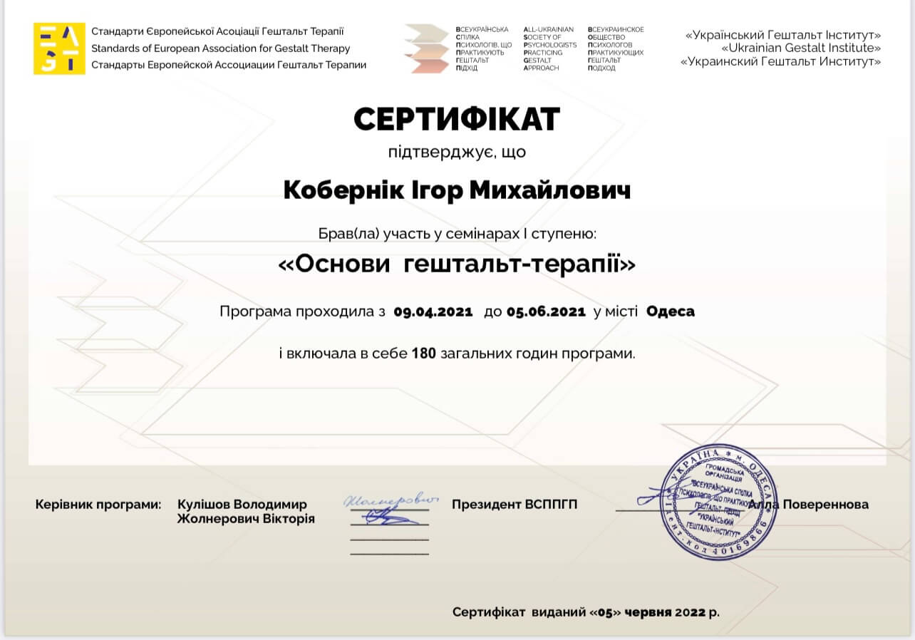 Сертифікат 2 Игорь Ко...