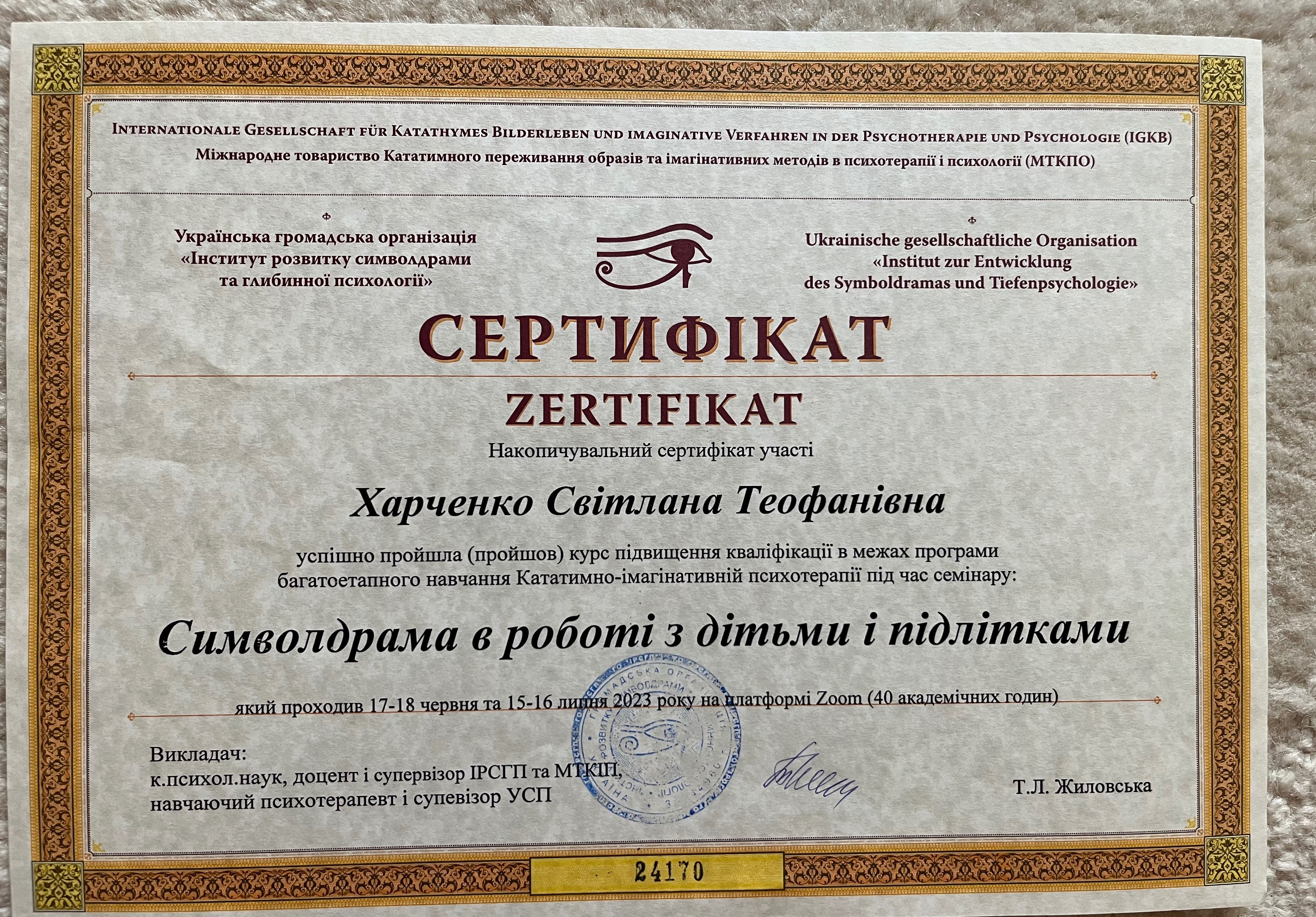 Сертифікат 1 Світлана Ха...