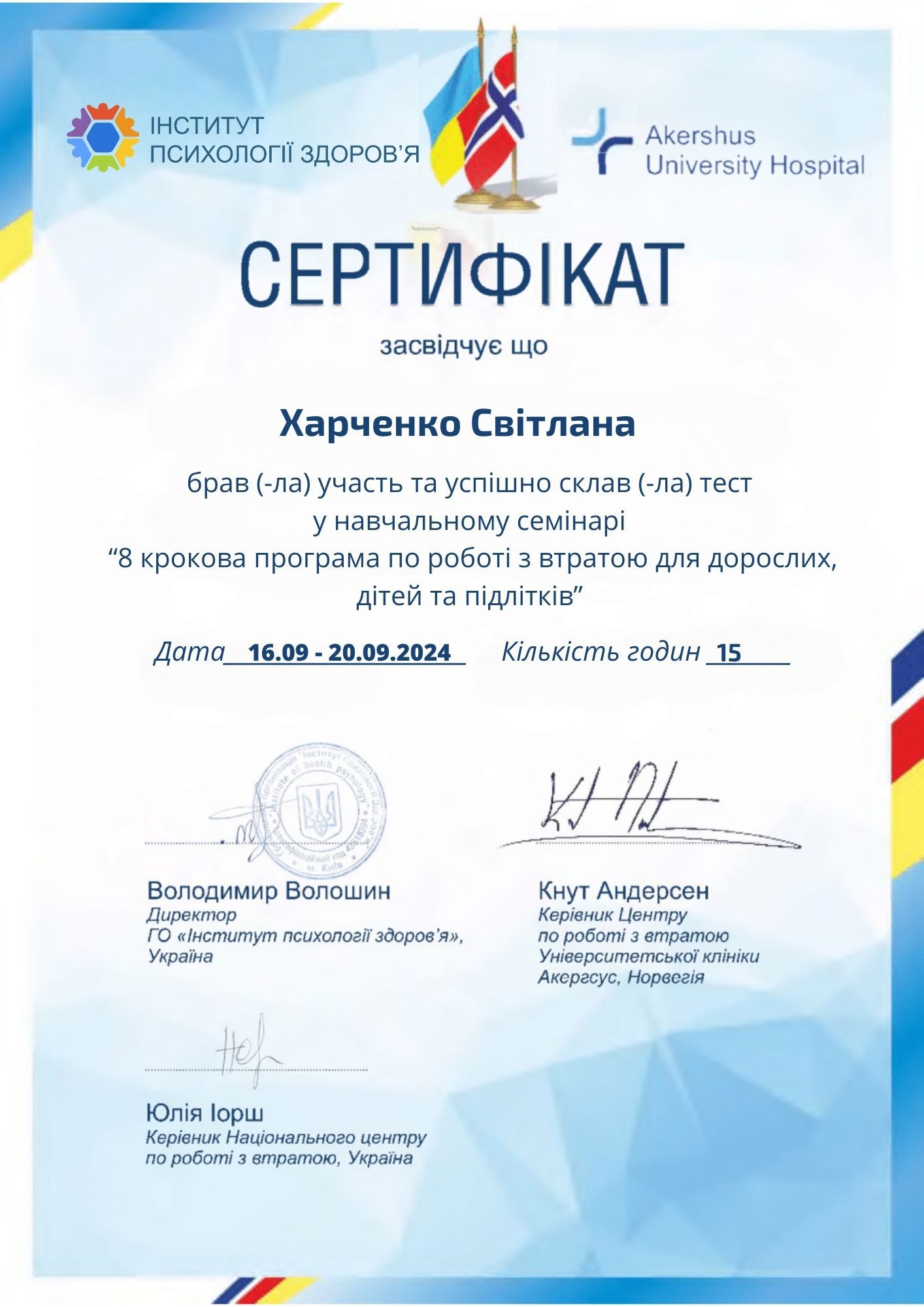 Сертифікат 4 Світлана Ха...