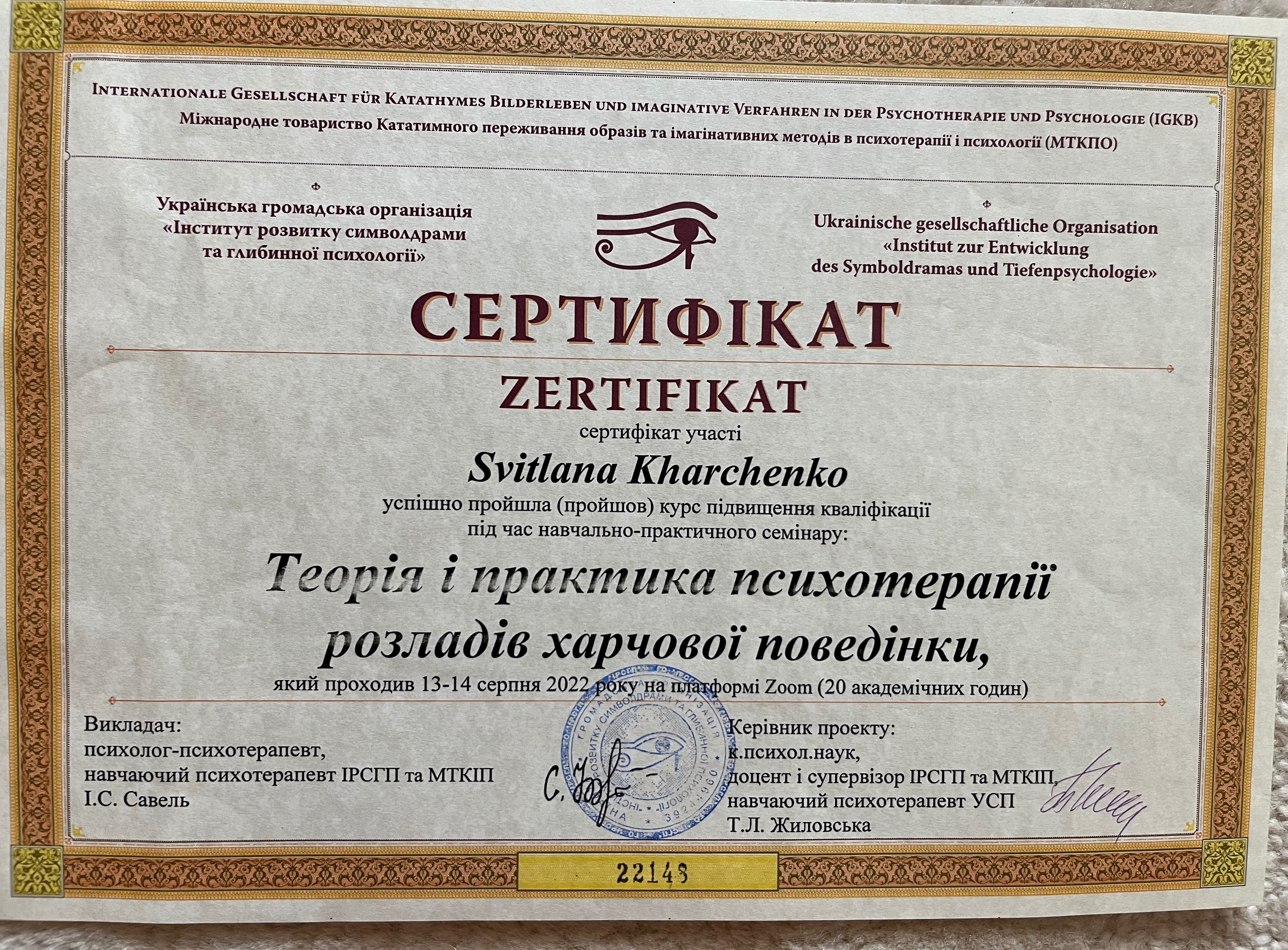 Сертифікат 3 Світлана Ха...