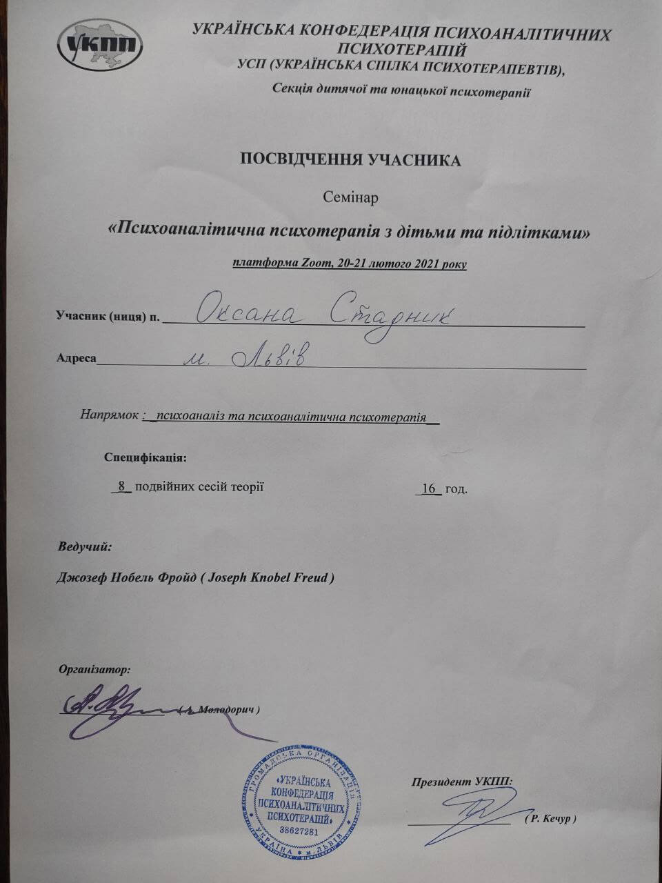 Сертификат 3 Оксана Ст...