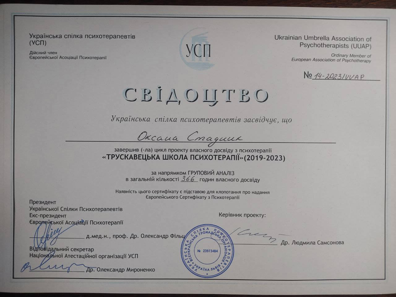 Сертификат 1 Оксана Ст...