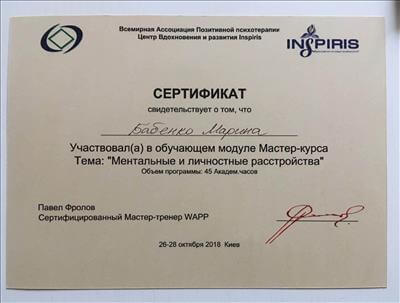 Сертифікат 2 Марина Ба...
