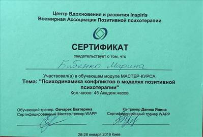 Сертифікат 3 Марина Ба...