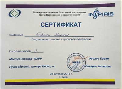 Сертифікат 5 Марина Ба...