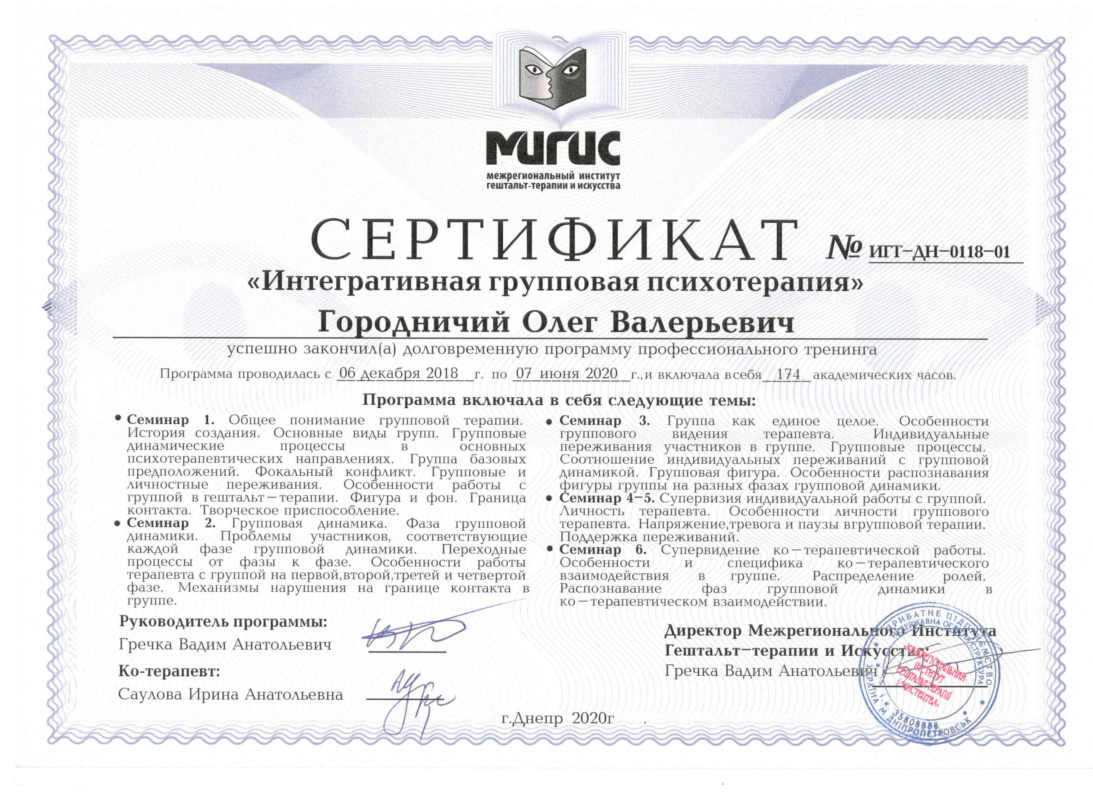 Сертифікат 5 Олег Го...