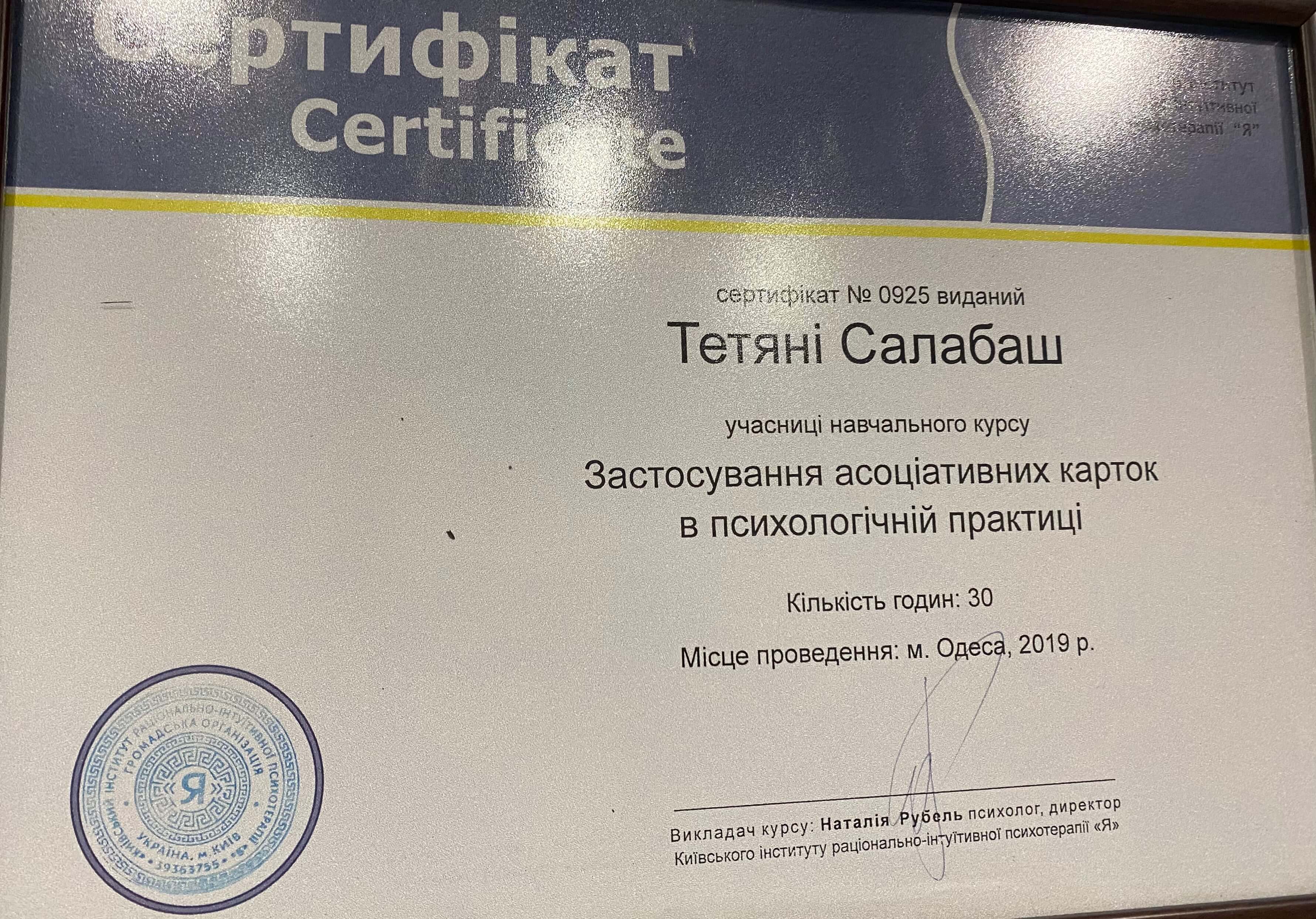 Сертифікат 4 Тетяна Са...