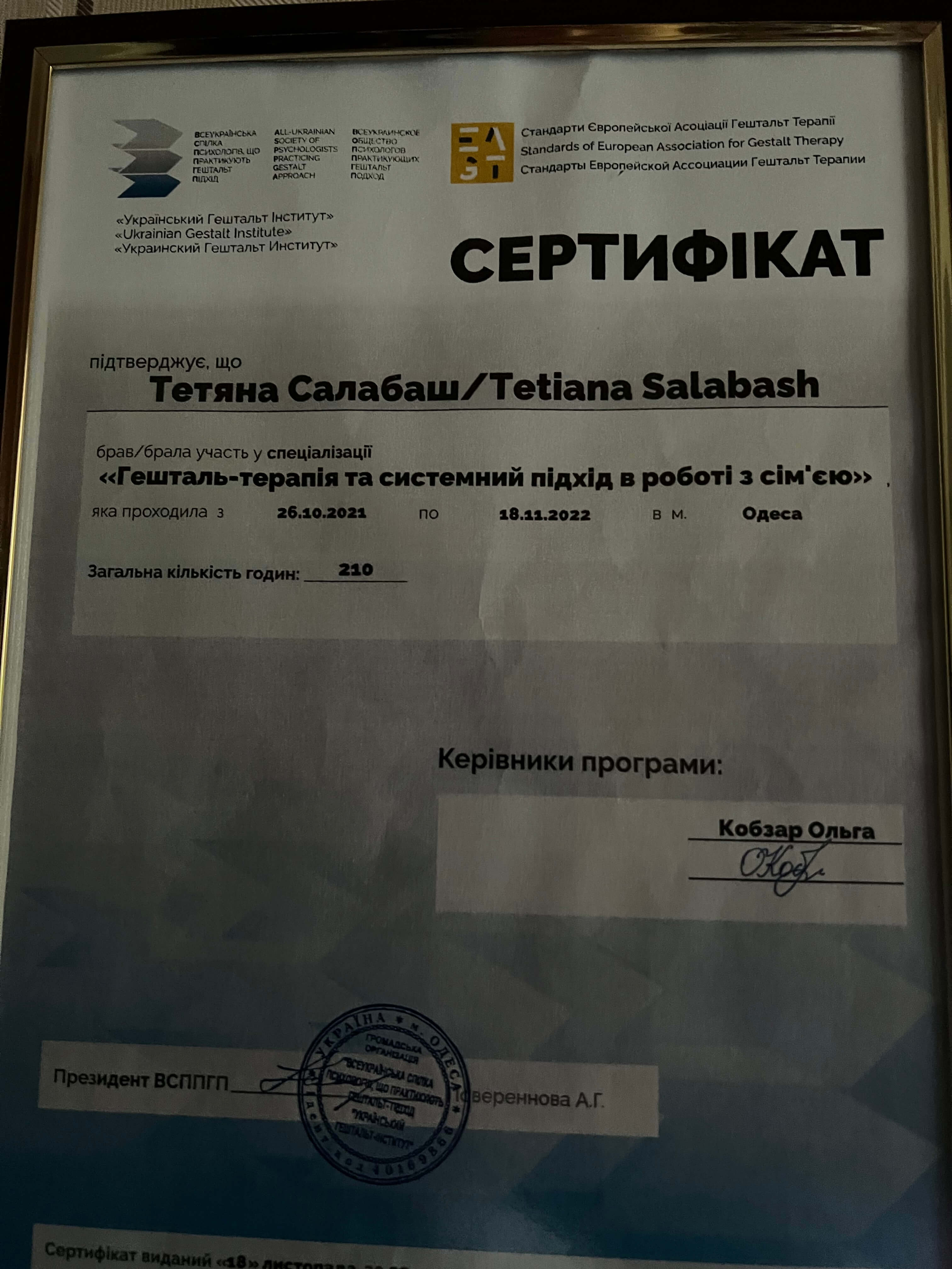 Сертифікат 1 Тетяна Са...