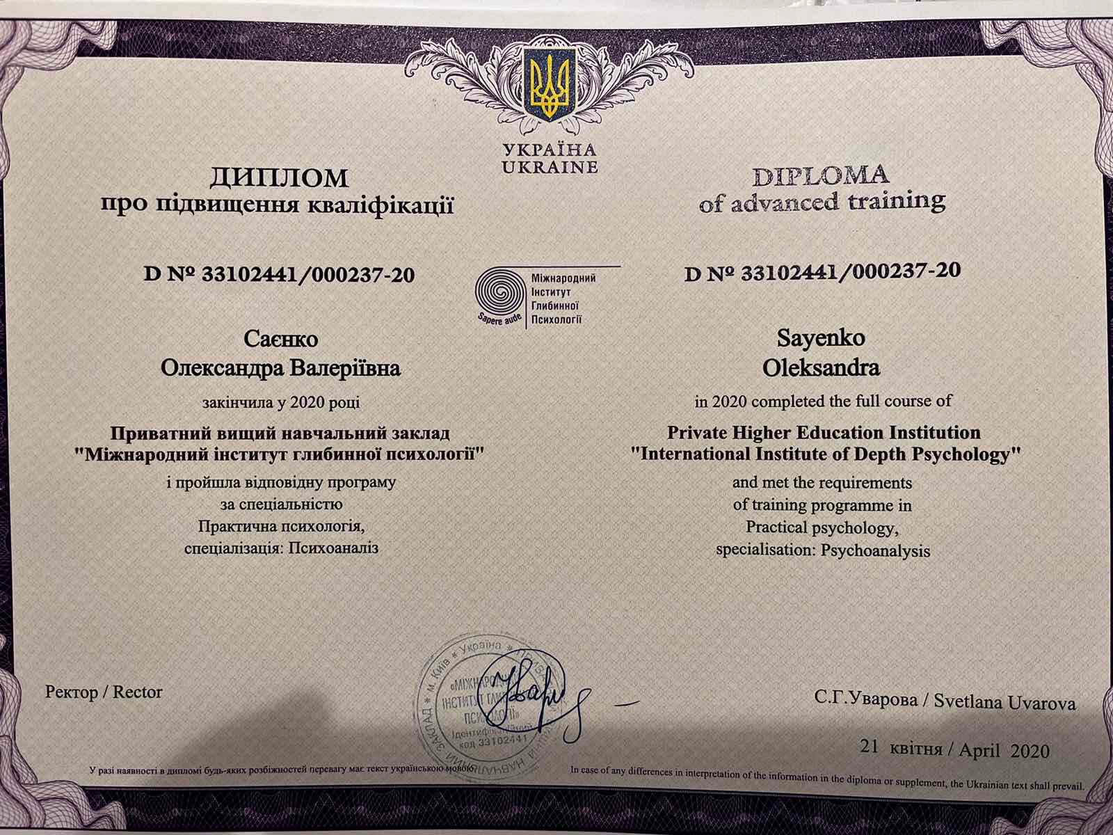 Сертифікат 1 Олександра Са...
