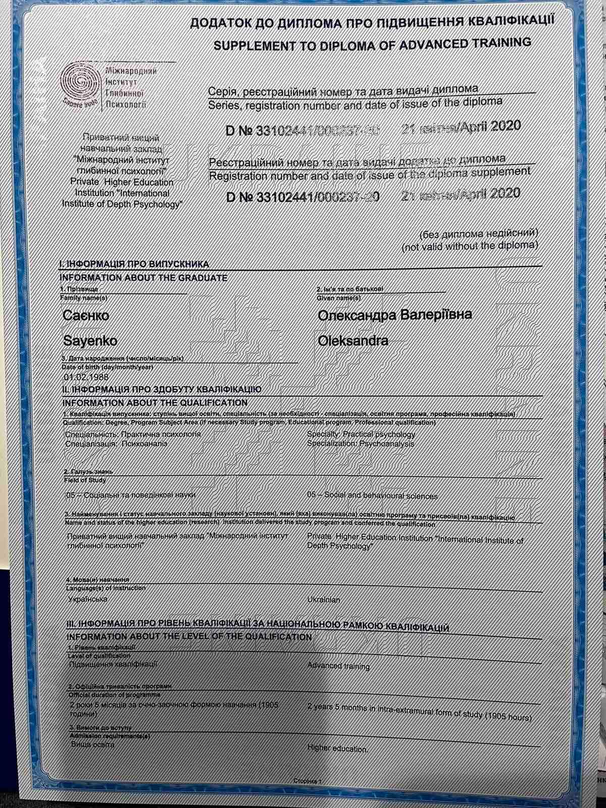 Сертифікат 4 Олександра Са...