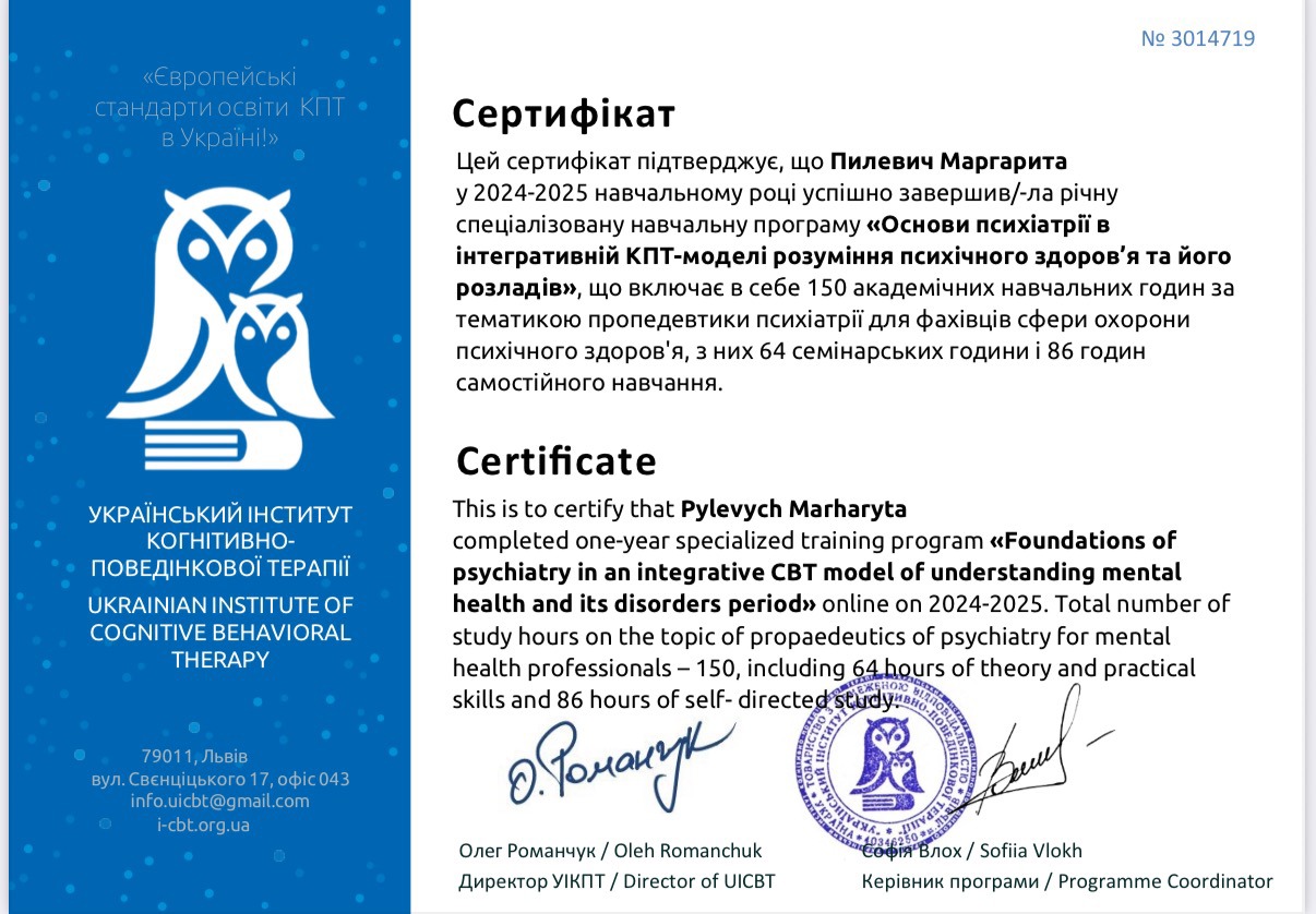 Сертифікат 3 Маргарита  Пи...