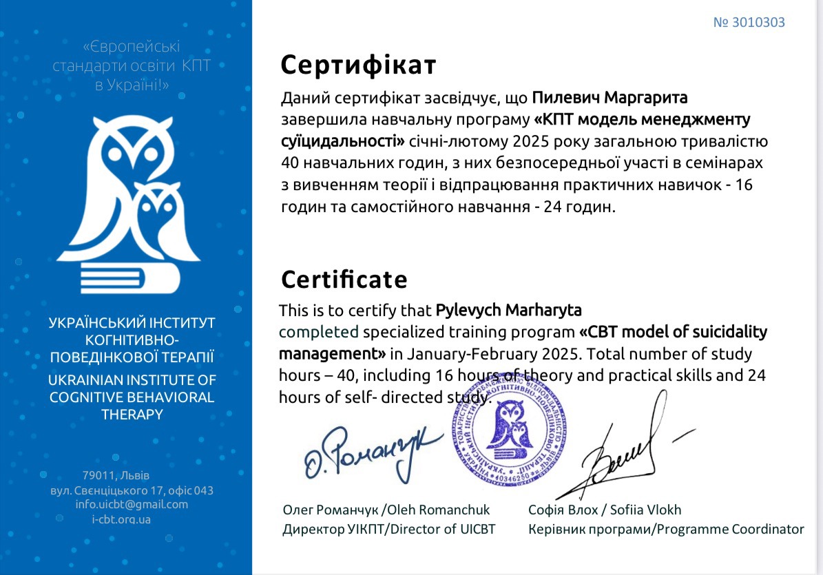 Сертифікат 4 Маргарита  Пи...