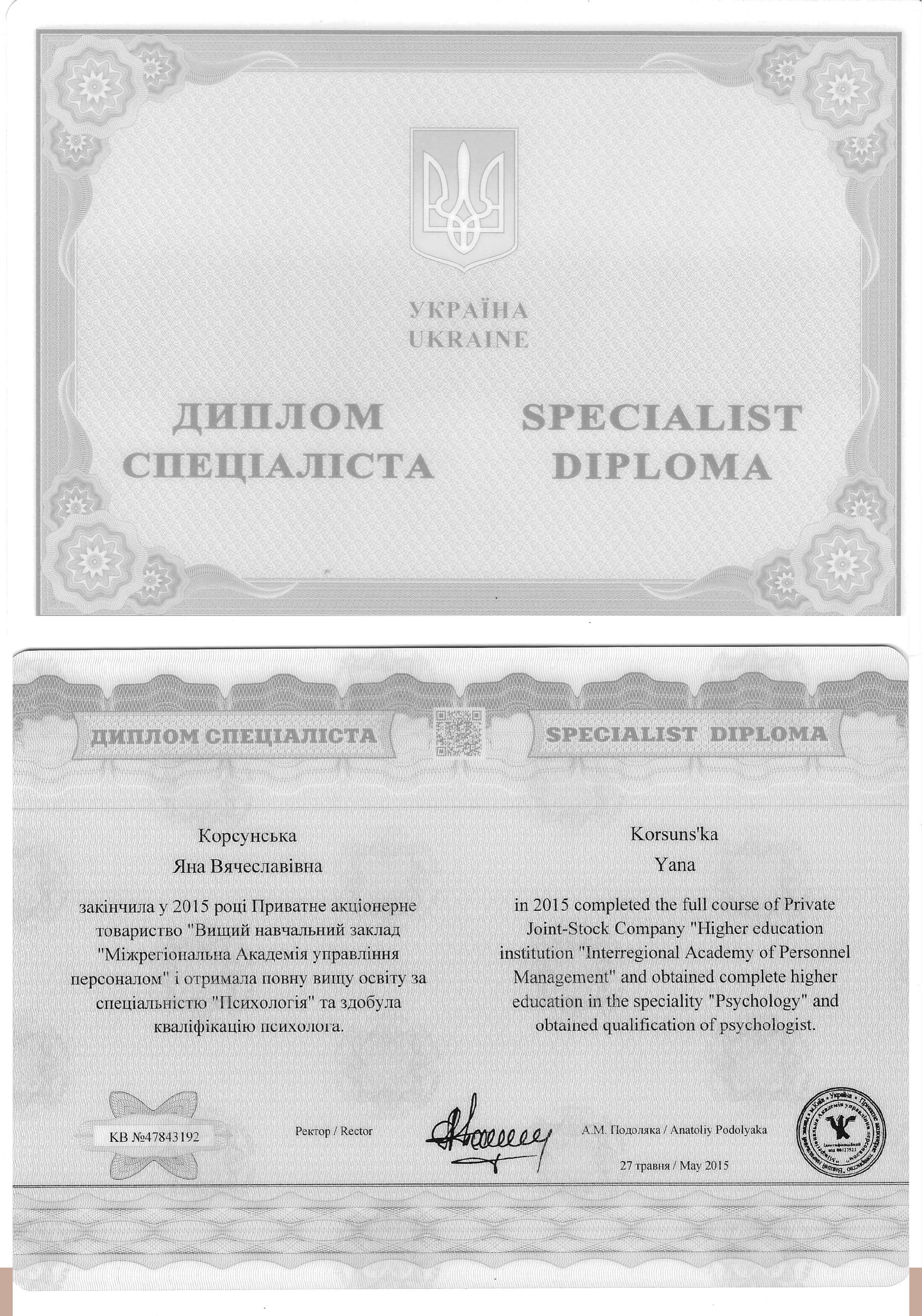 Сертифікат 1 Яна Ко...