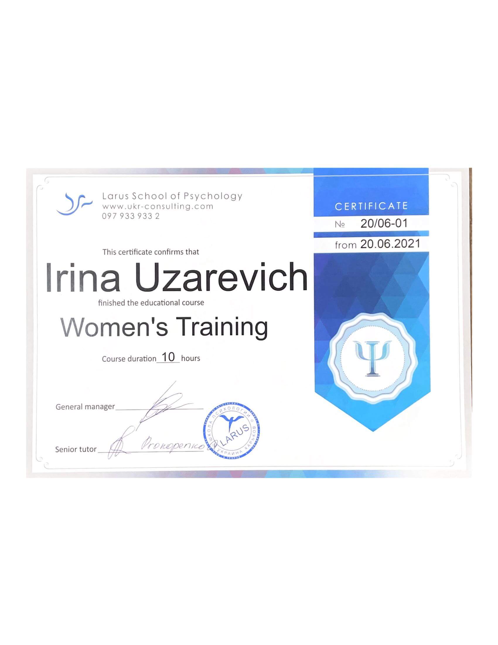 Сертификат 3 Ирина Уз...