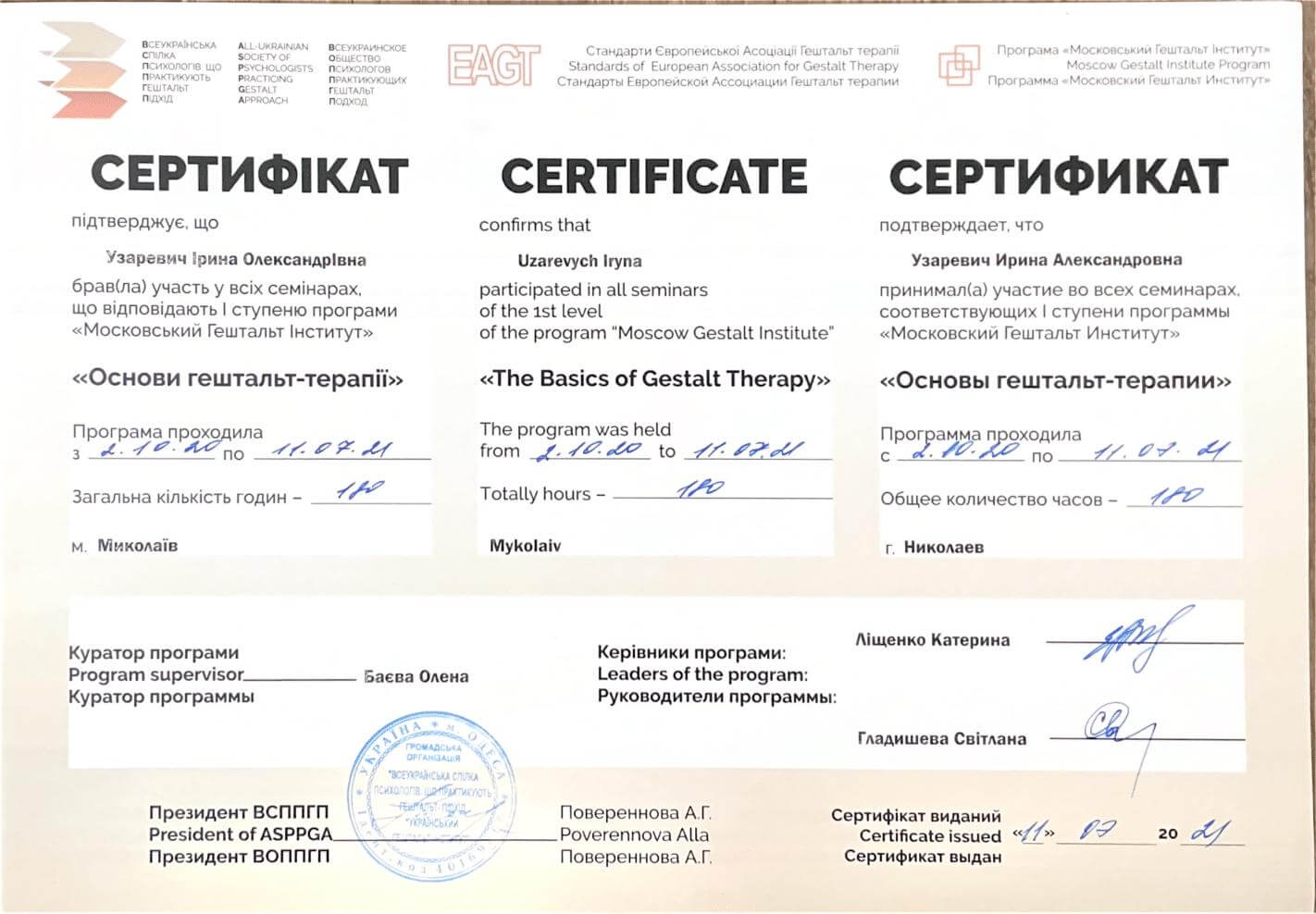 Сертификат 1 Ирина Уз...