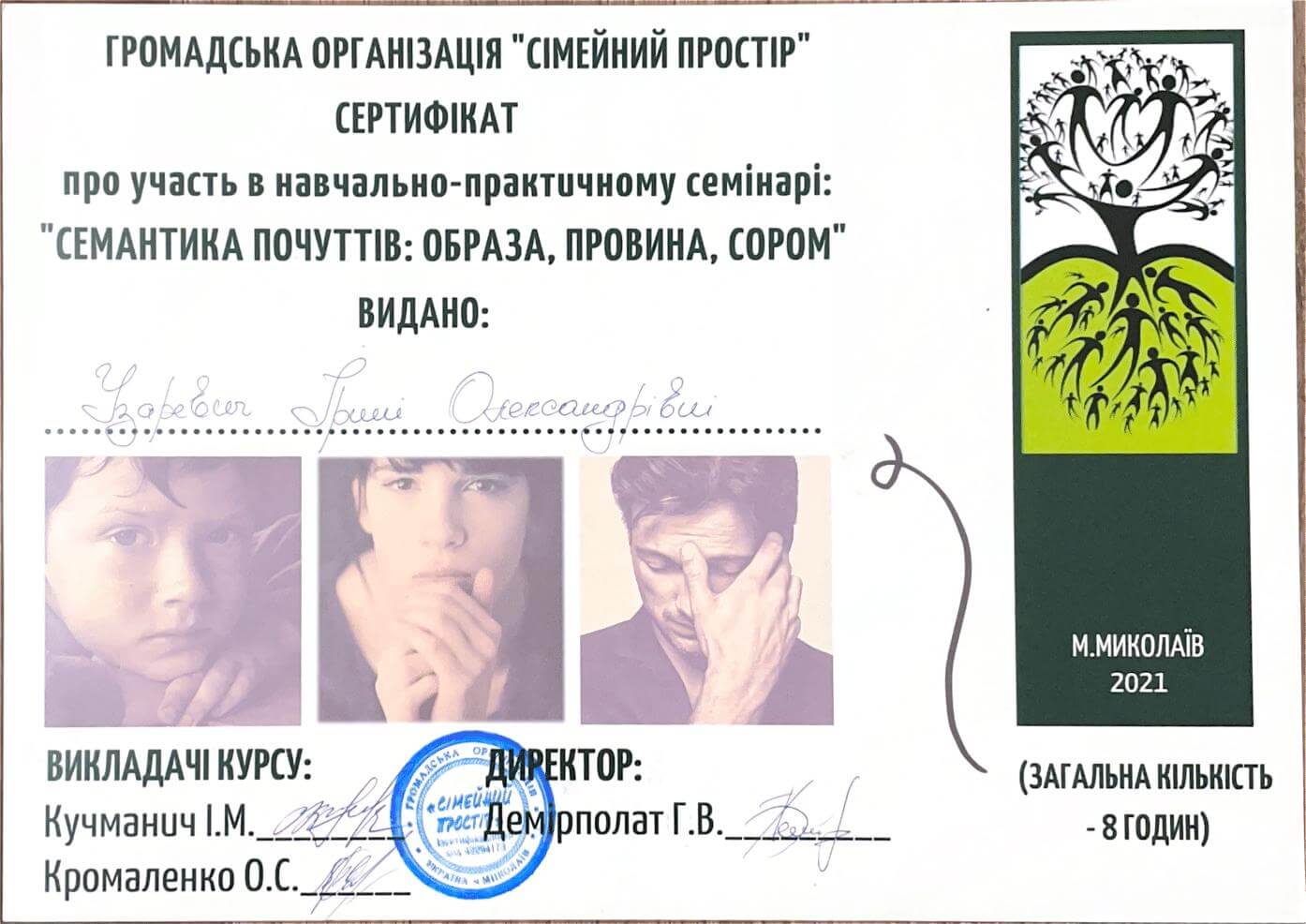 Сертификат 4 Ирина Уз...