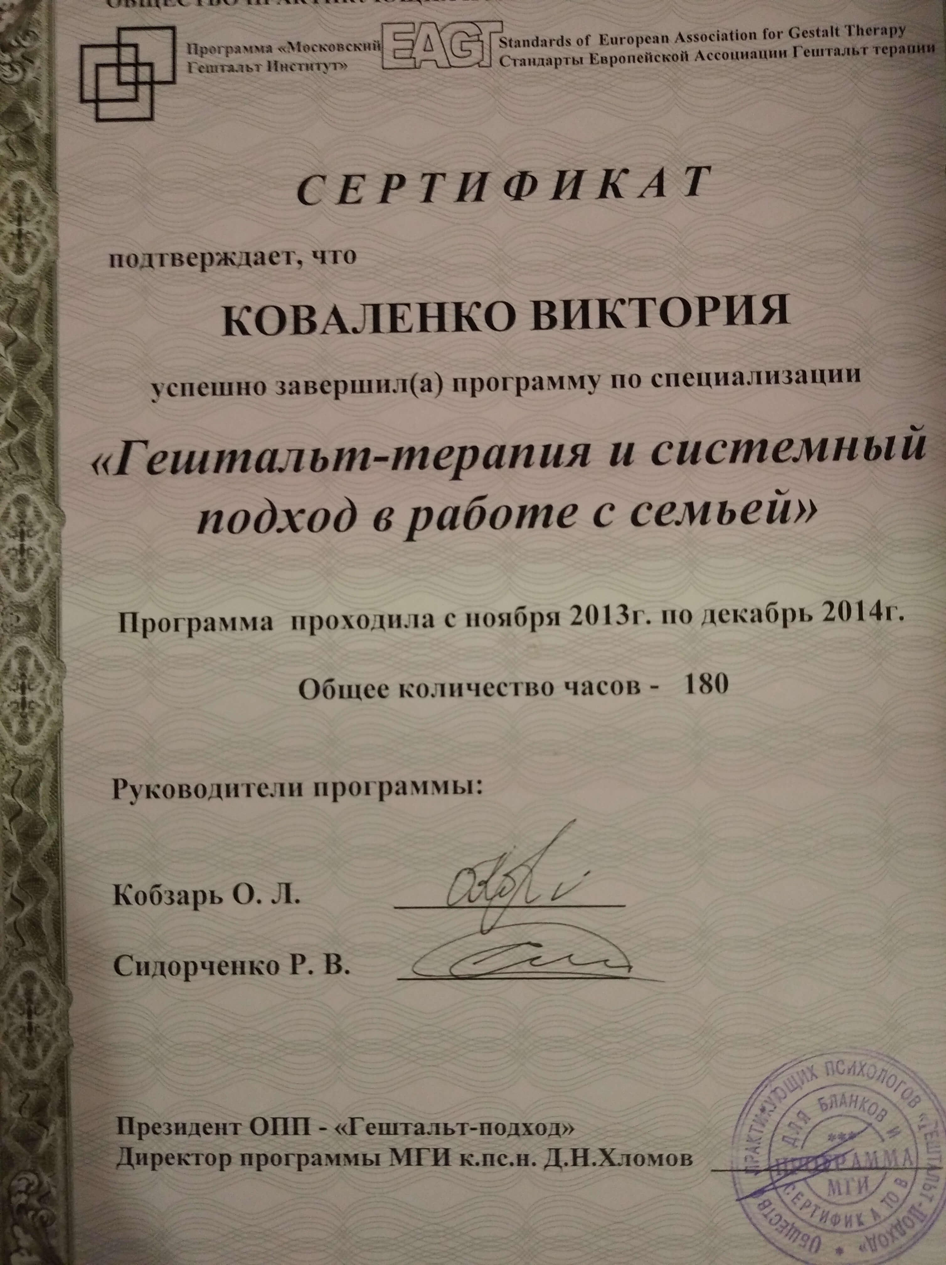 Сертифікат 2 Виктория Ми...