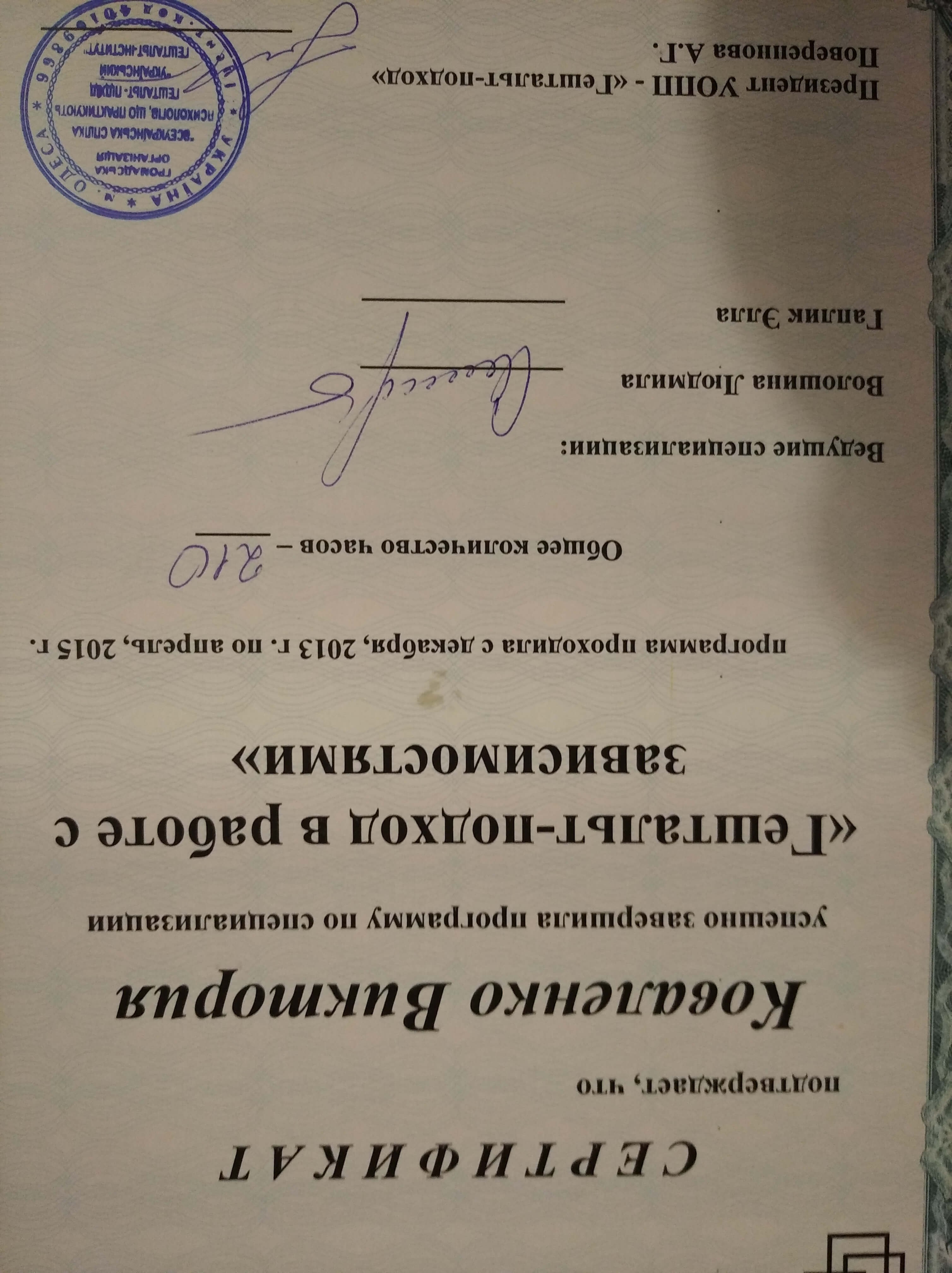 Сертифікат 1 Виктория Ми...