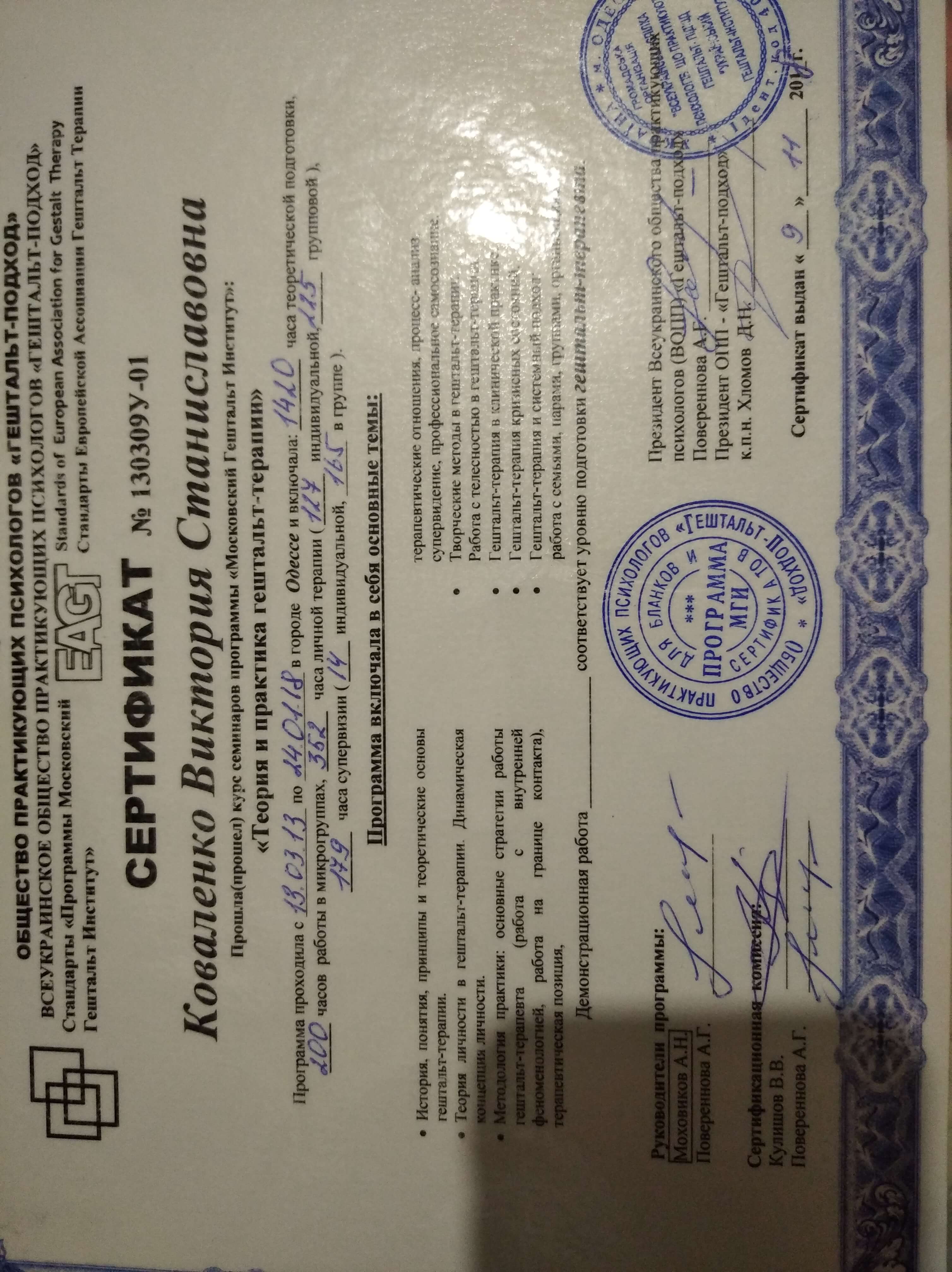 Сертифікат 3 Виктория Ми...