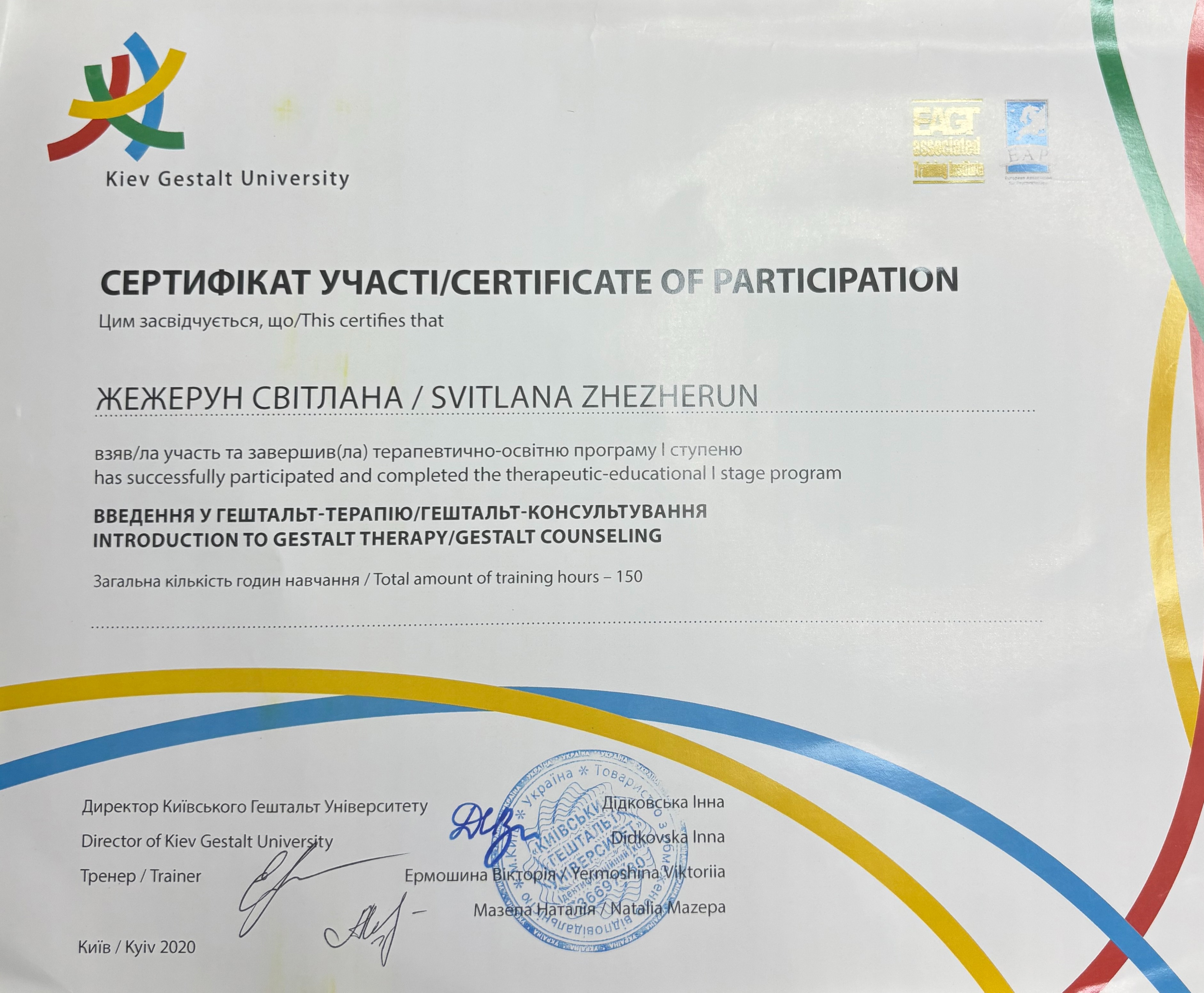 Сертификат 2 Світлана Же...