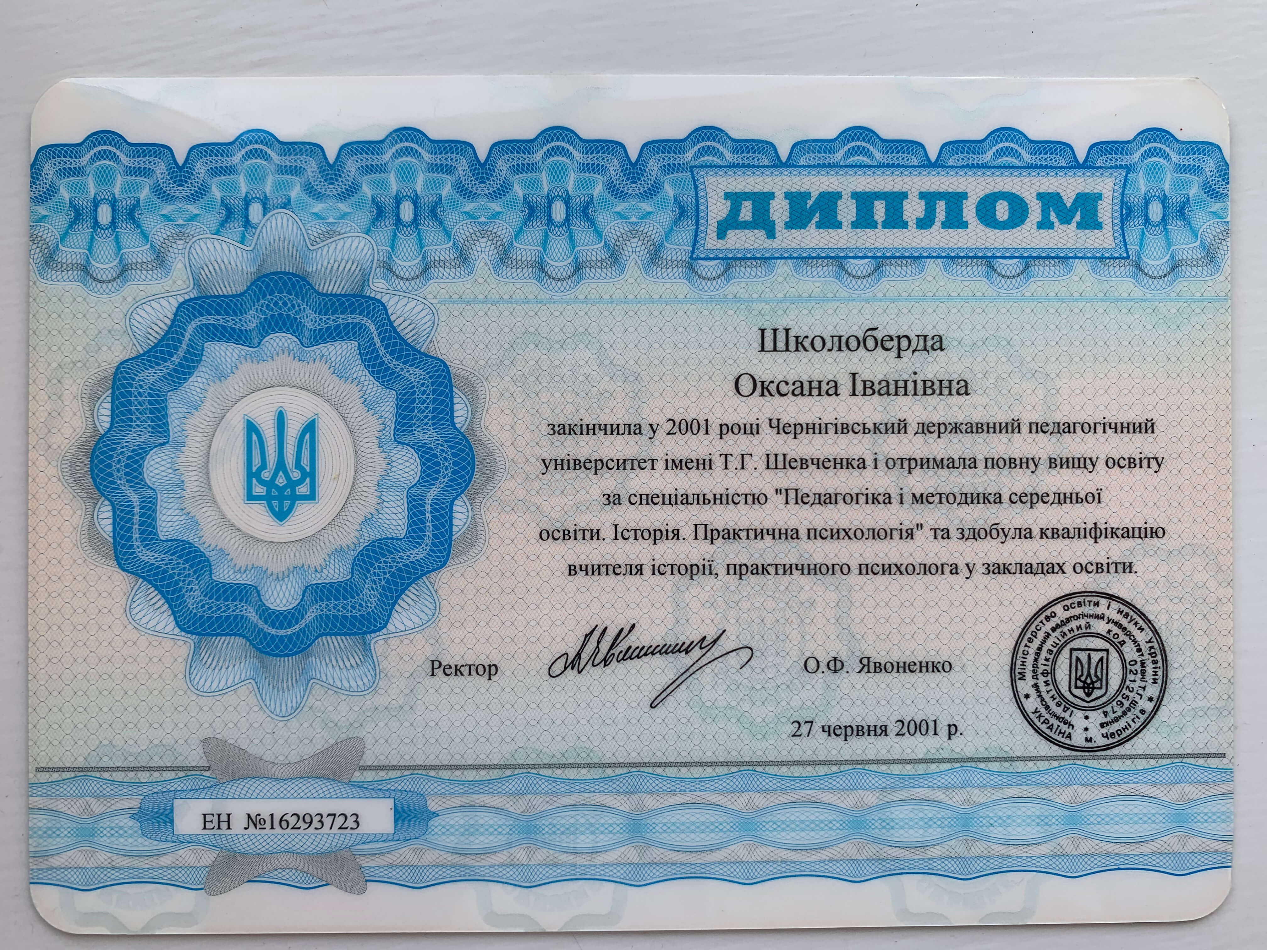 Сертифікат 1 Оксана Шк...