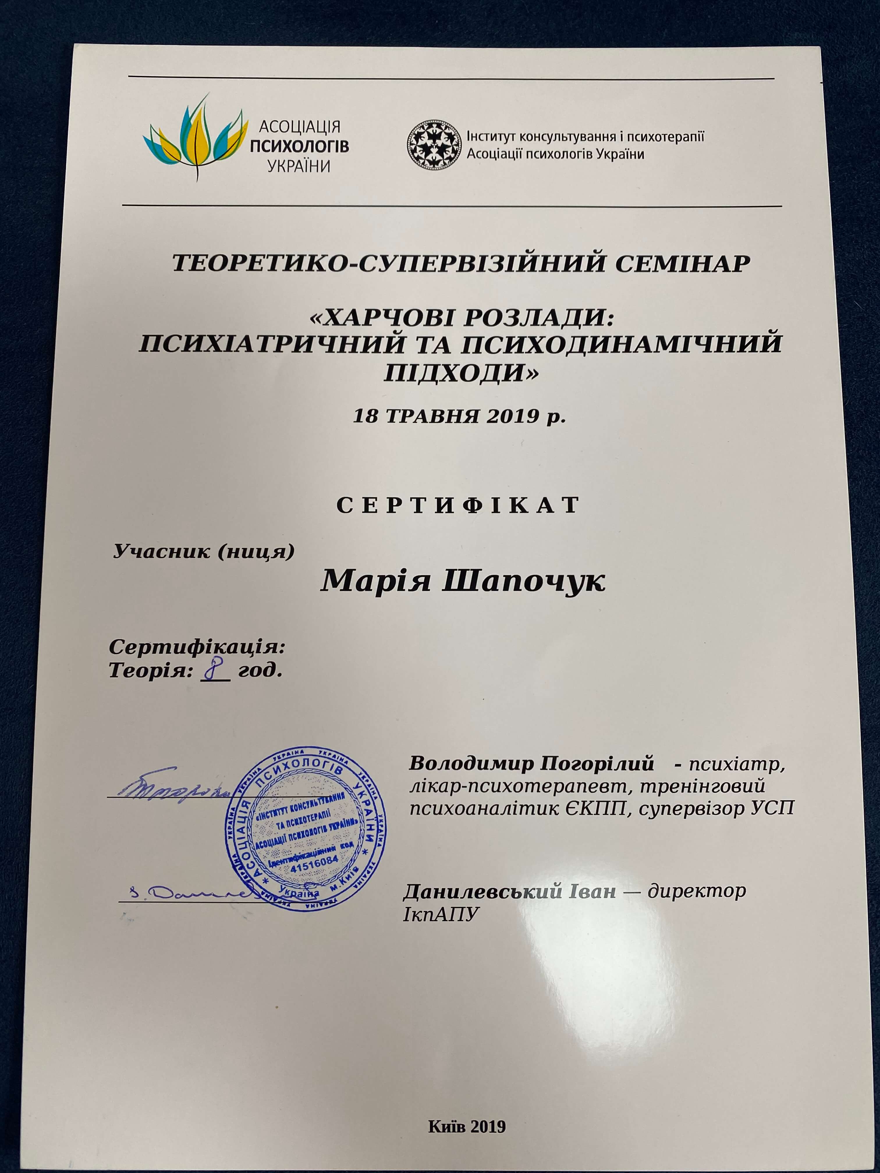 Сертифікат 5 Марія Па...