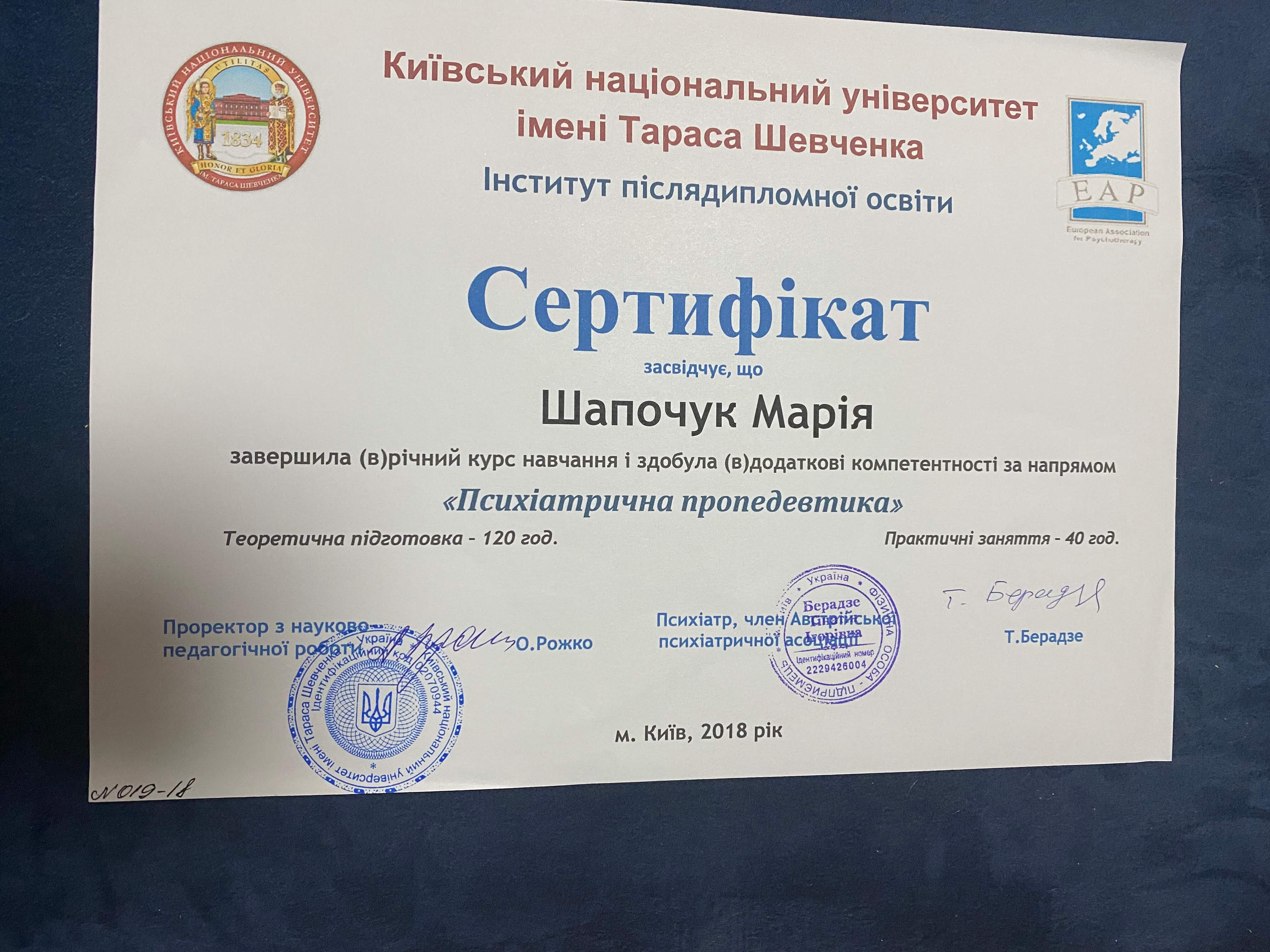 Сертифікат 2 Марія Па...