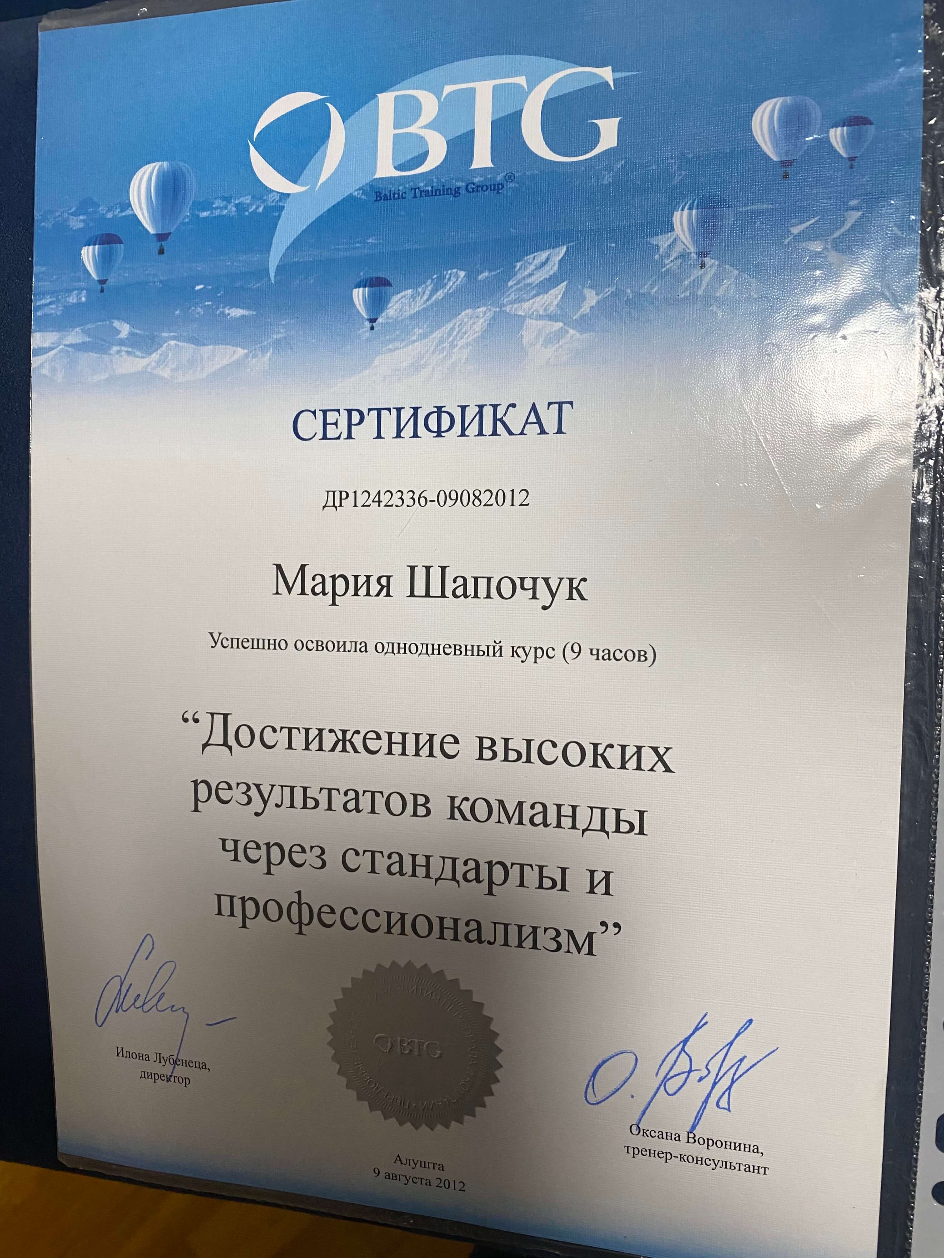 Сертифікат 4 Марія Па...