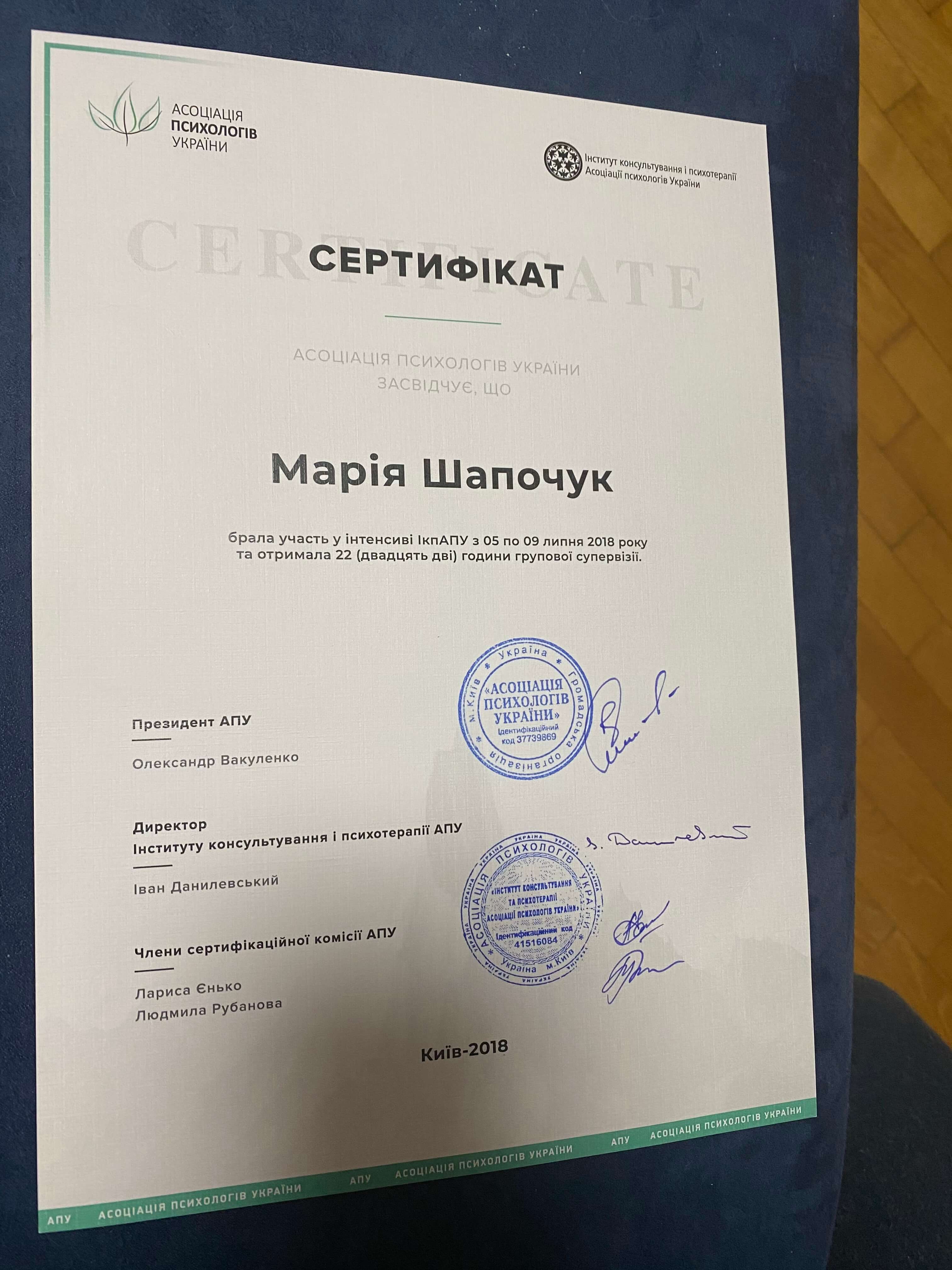 Сертифікат 3 Марія Па...