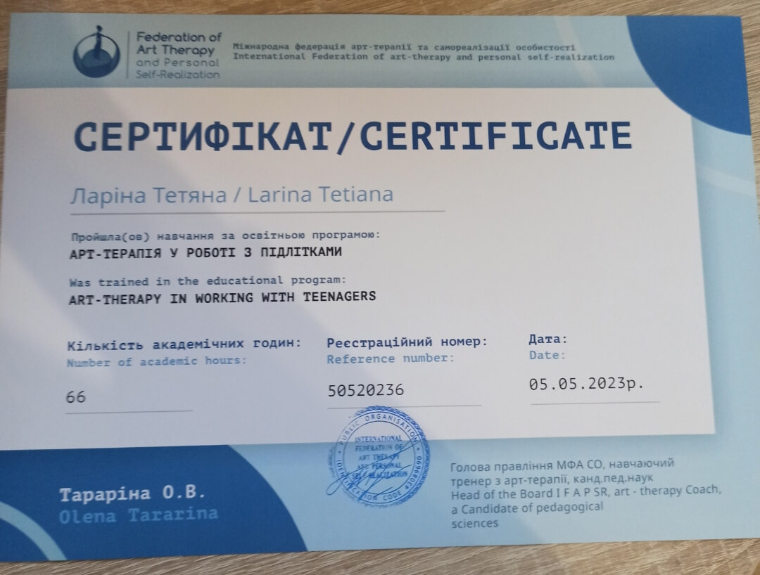 Сертификат 2 Татьяна Ла...