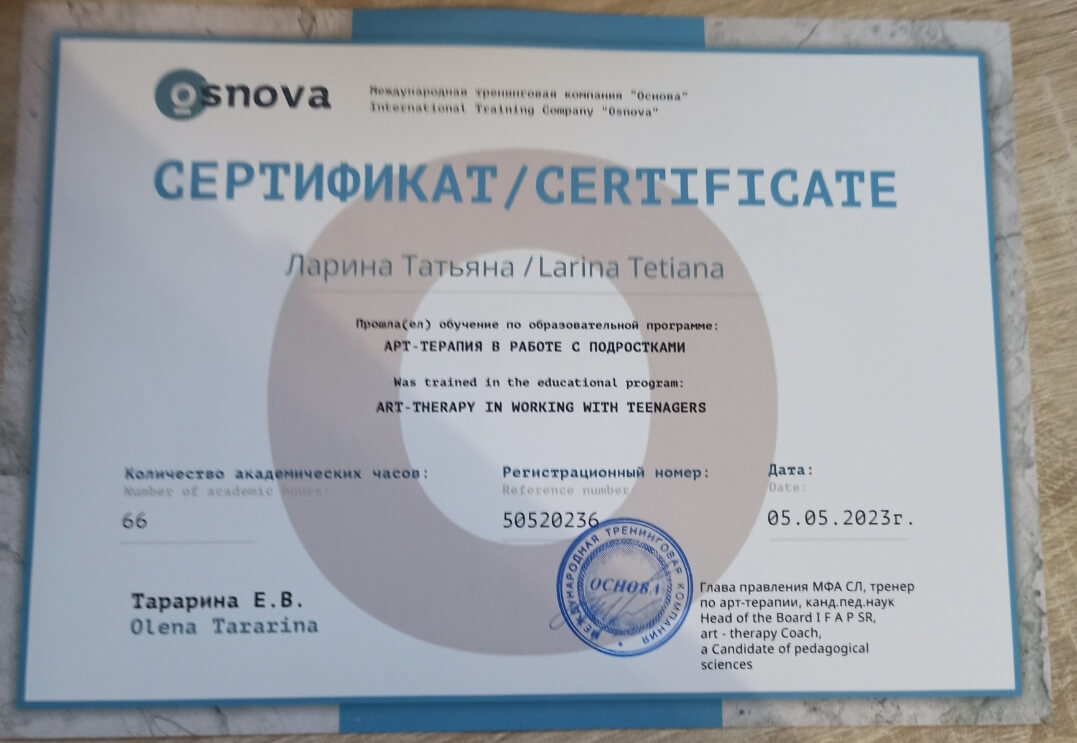 Сертификат 1 Татьяна Ла...