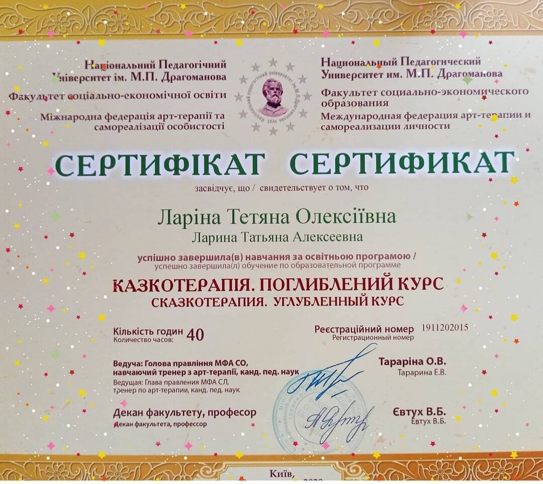 Сертификат 4 Татьяна Ла...