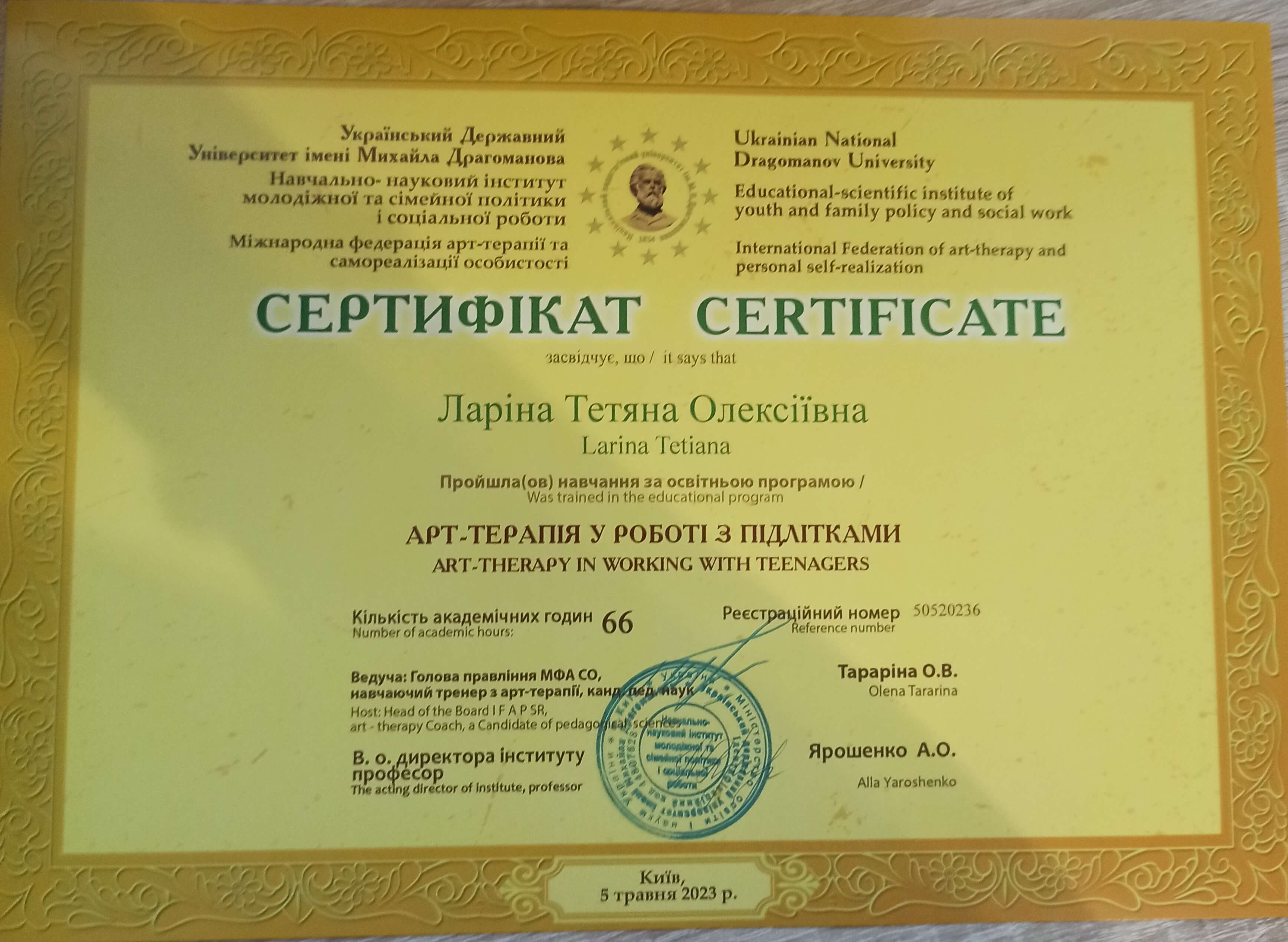 Сертификат 3 Татьяна Ла...