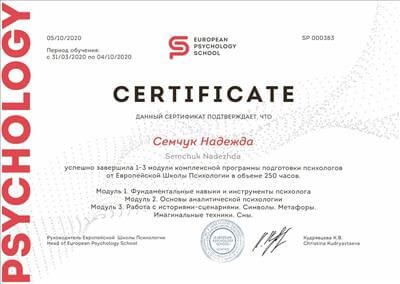 Сертифікат 2 Надія Се...