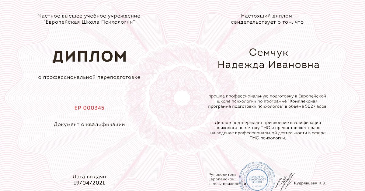 Сертифікат 1 Надія Се...