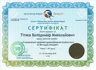 Сертифікат 5 Володимир Ті...