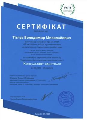 Сертифікат 2 Володимир Ті...