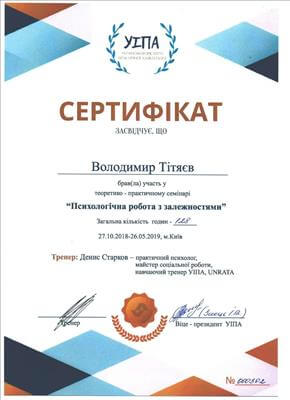 Сертифікат 4 Володимир Ті...