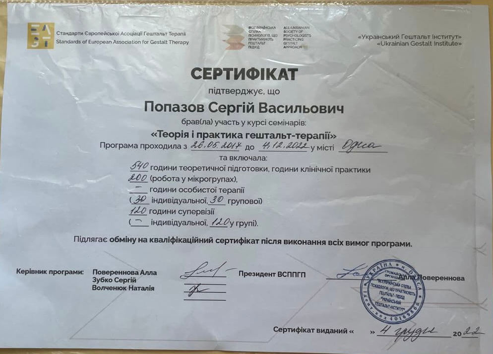 Сертифікат 2 Сергій По...