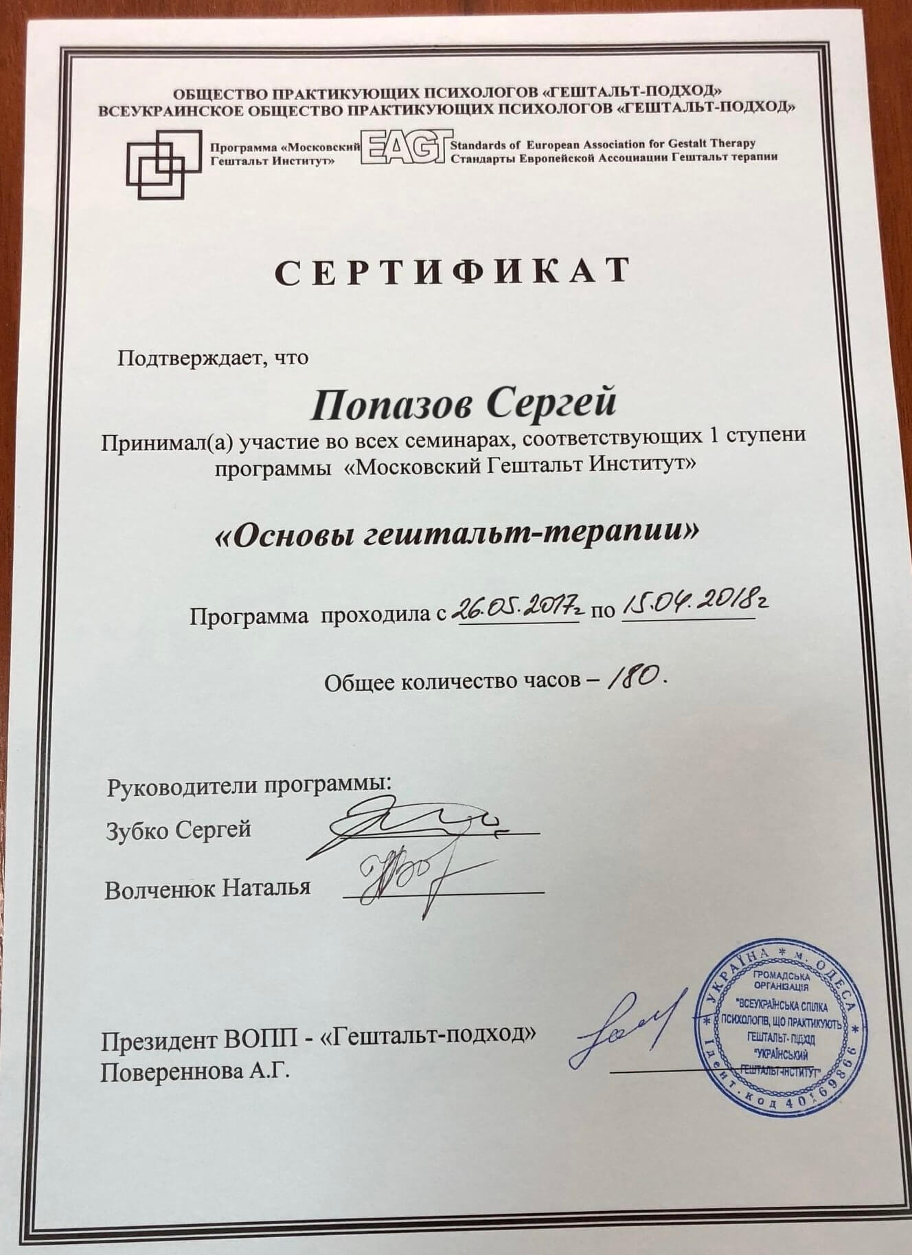 Сертифікат 5 Сергій По...