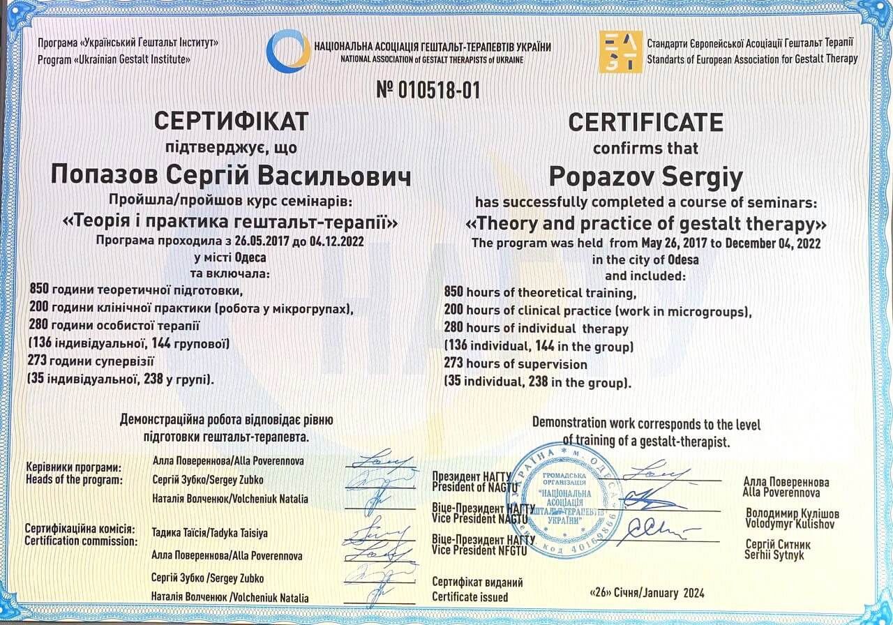 Сертифікат 1 Сергій По...