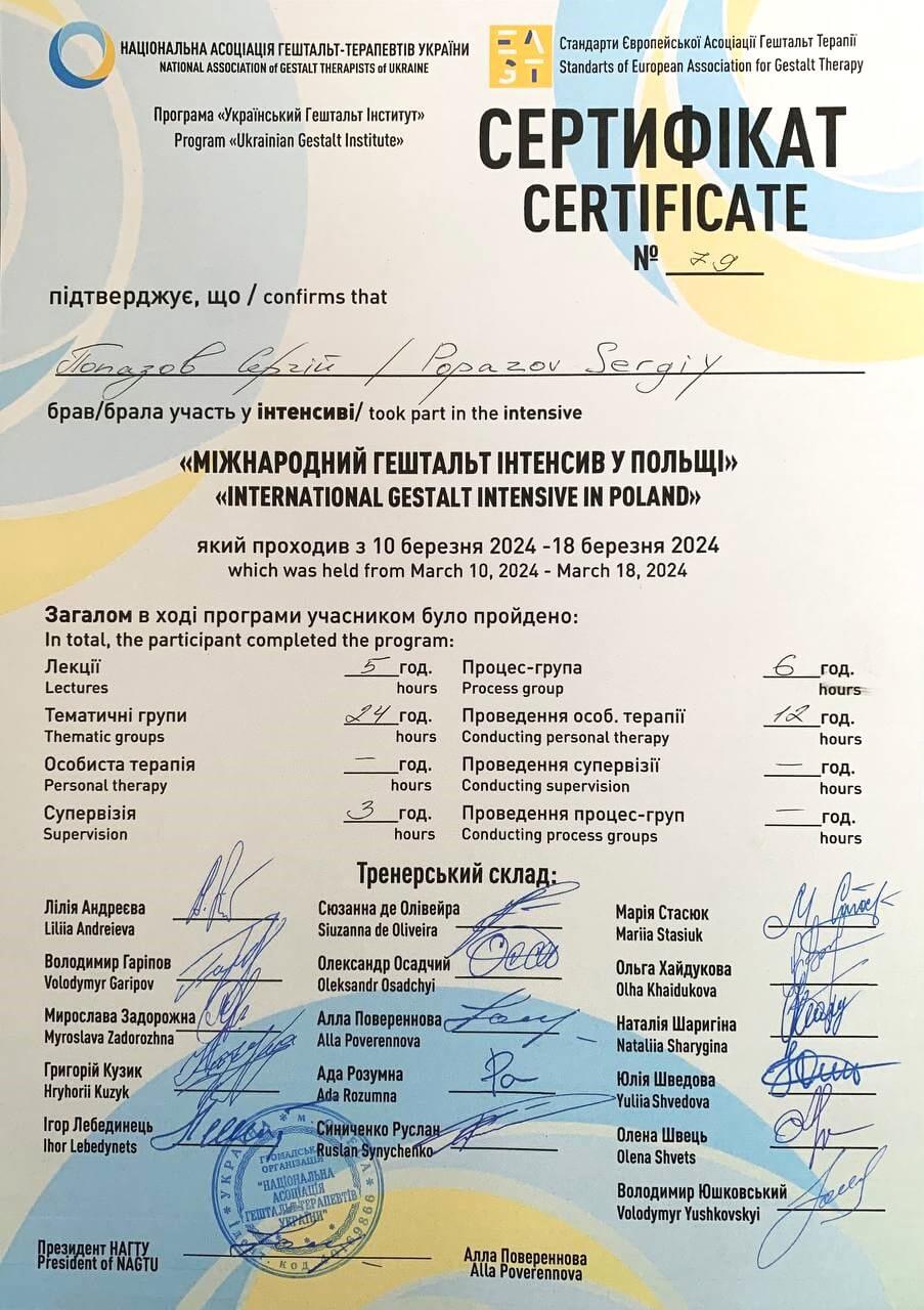 Сертифікат 4 Сергій По...