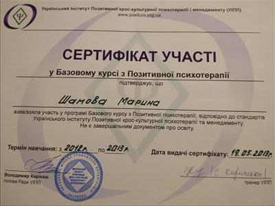 Сертификат 5 Мари Ка...