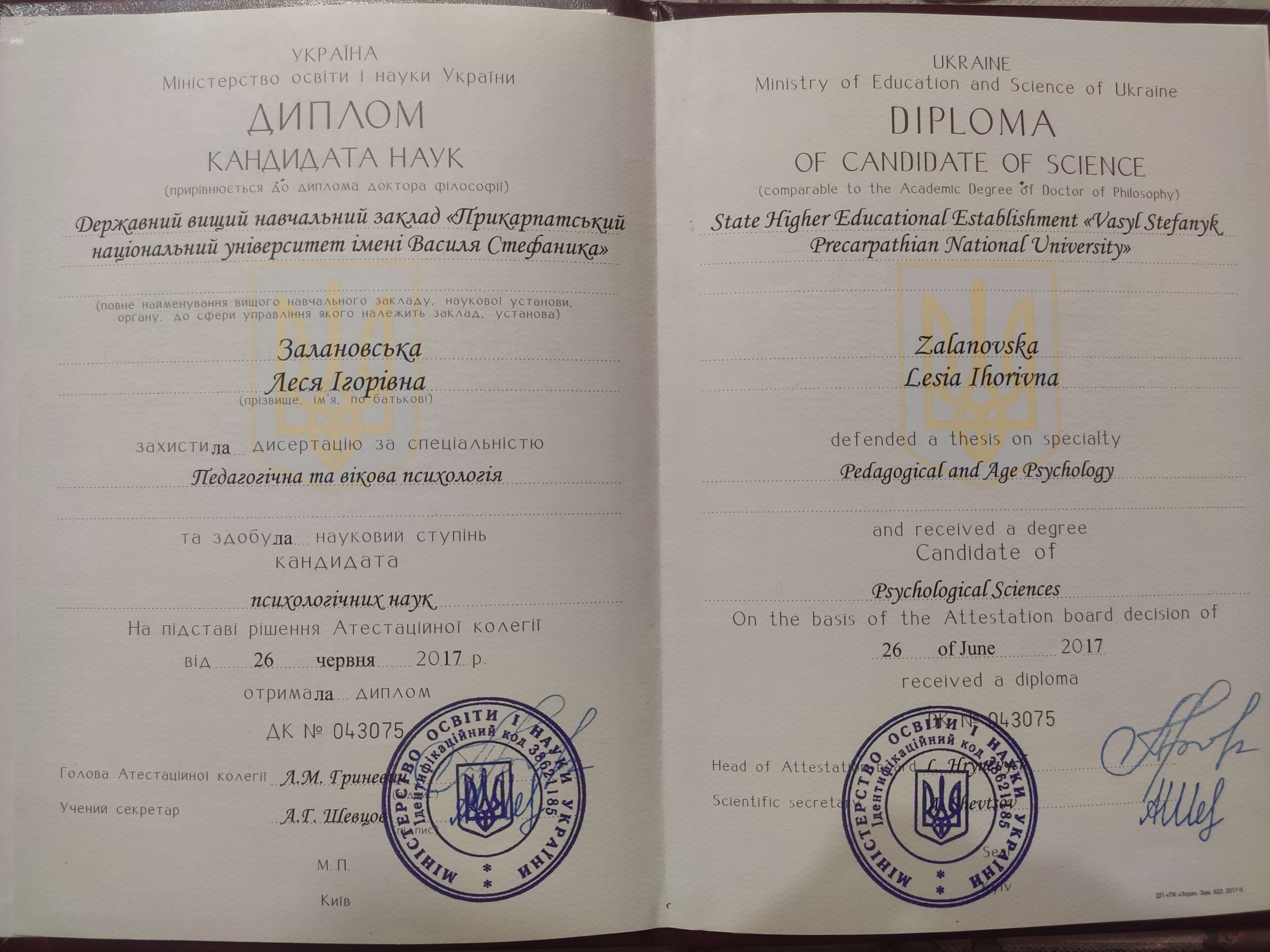 Сертифікат 1 Леся  За...