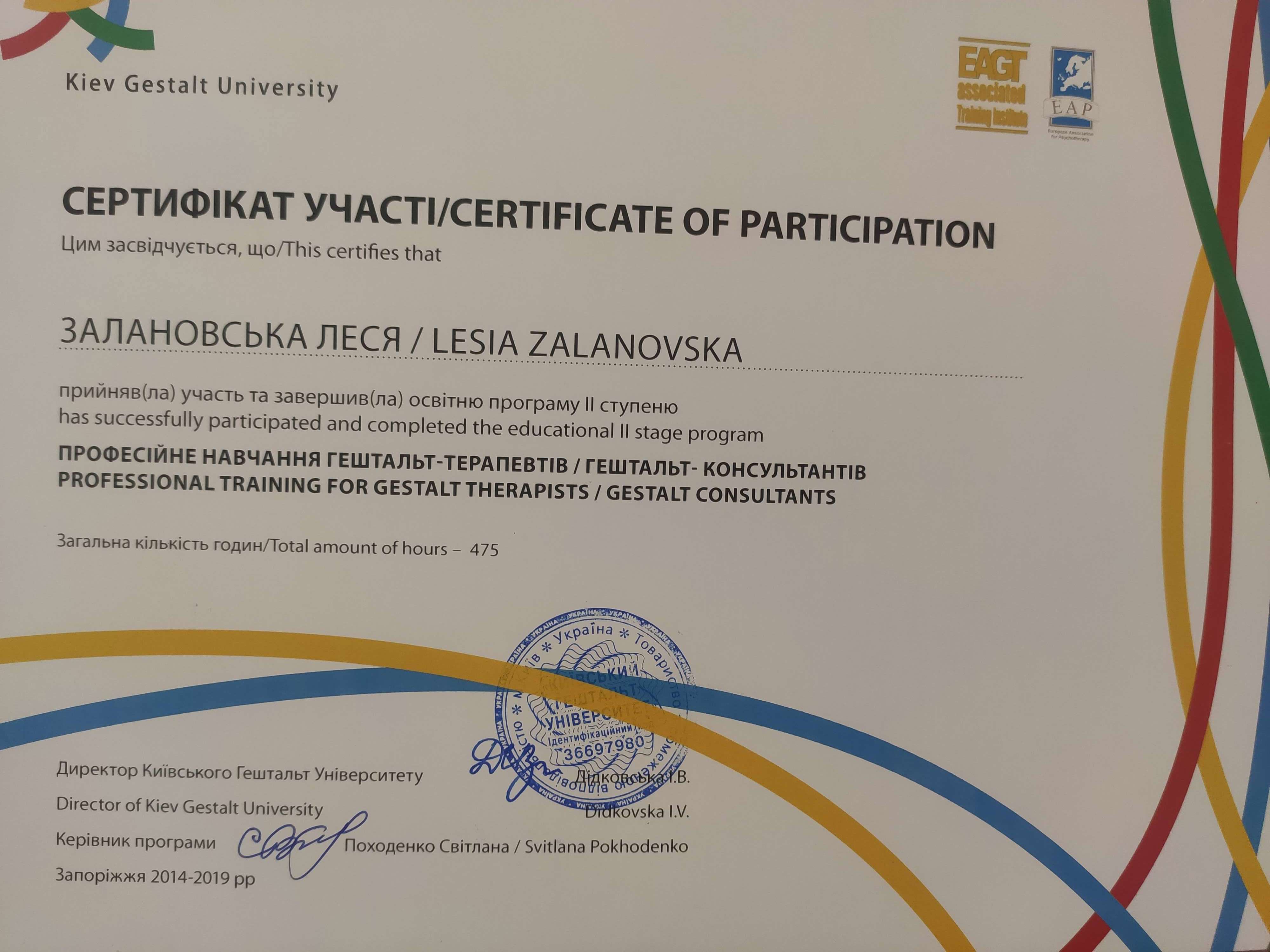 Сертифікат 3 Леся  За...